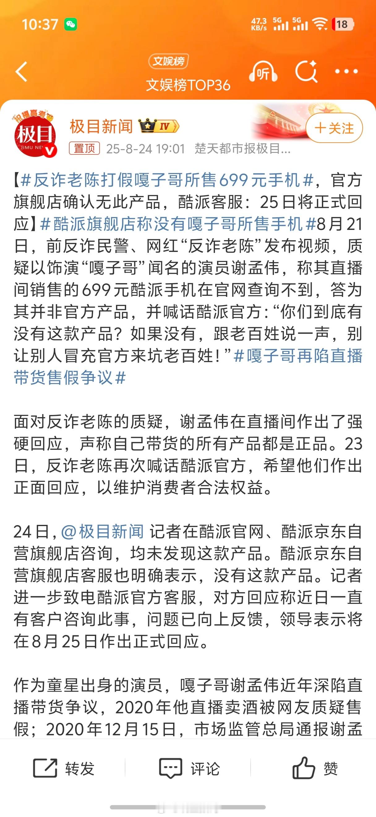 反诈老陈打假嘎子哥所售699元手机嘎子卖得手机是假的？那直播带货的平台不管管？ 