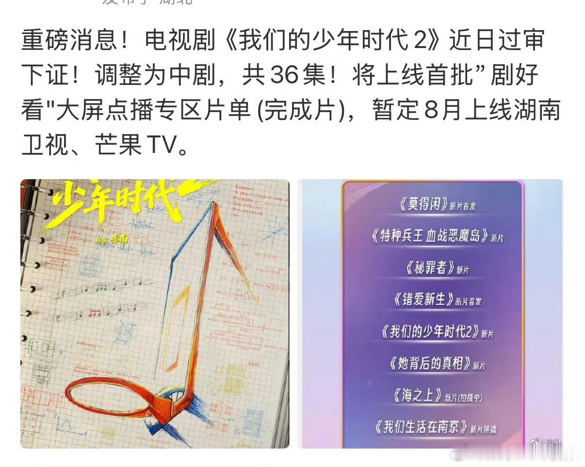 我们的少年时代2长剧变中剧我们的少年时代2调整为中剧 我们的少年时代2调整为中剧