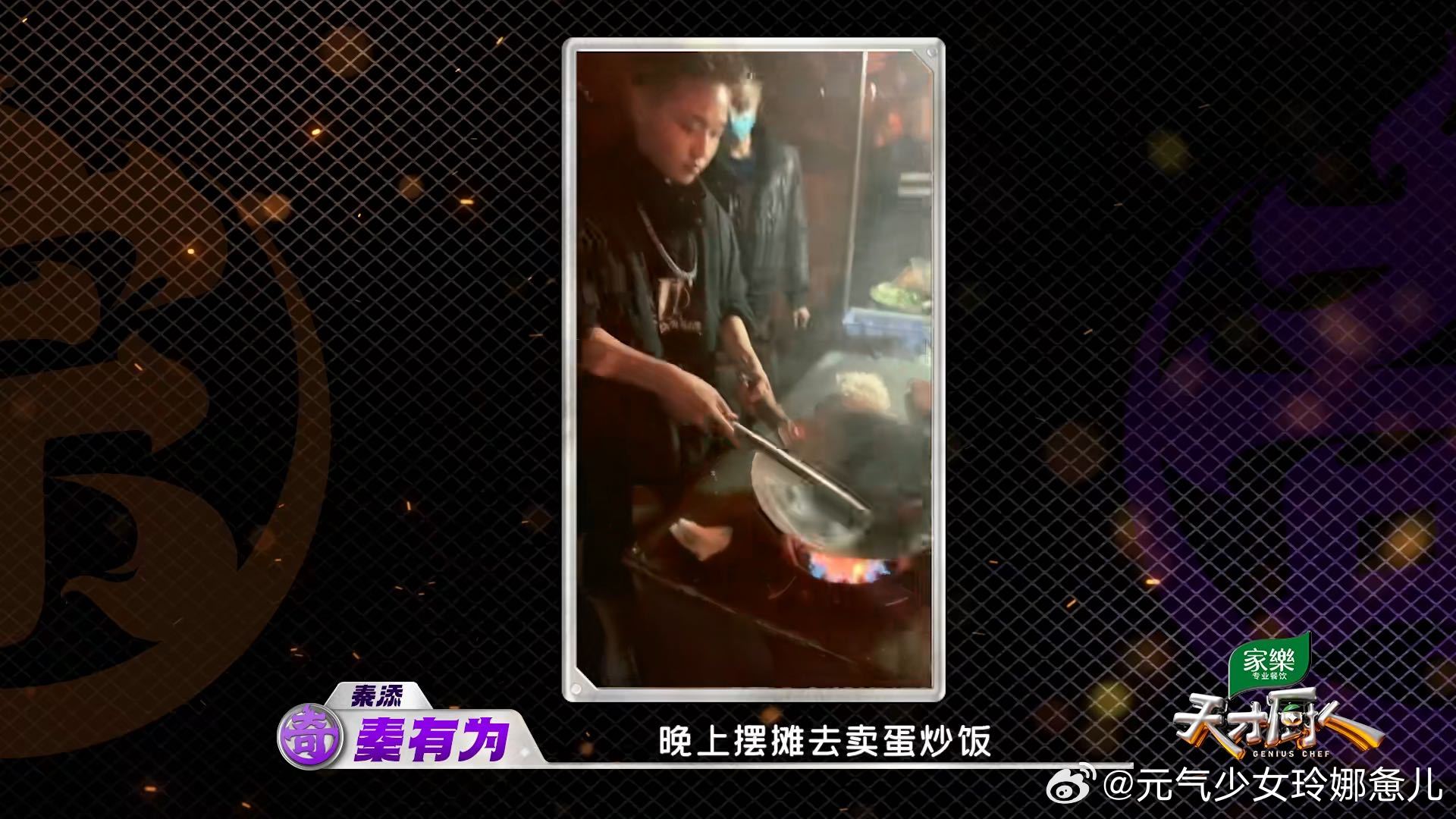 成都娃2年从夜市走到主厨成都非遗传承人的邪修菜品天才厨人 成都娃秦添，16岁边学
