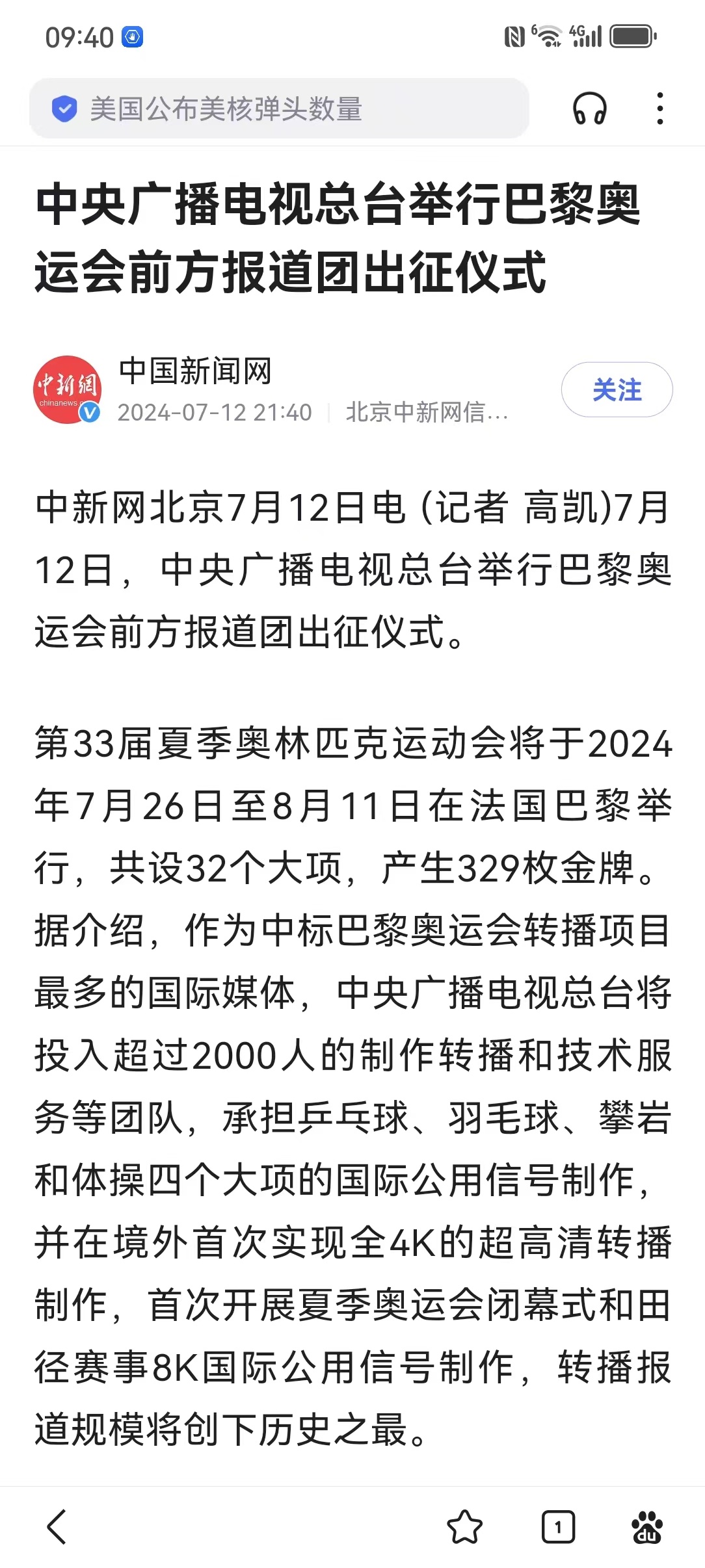 #看图说话# 早上我在话题#30秒速览巴黎奥运中国代表团阵容# 中提到，中国媒体