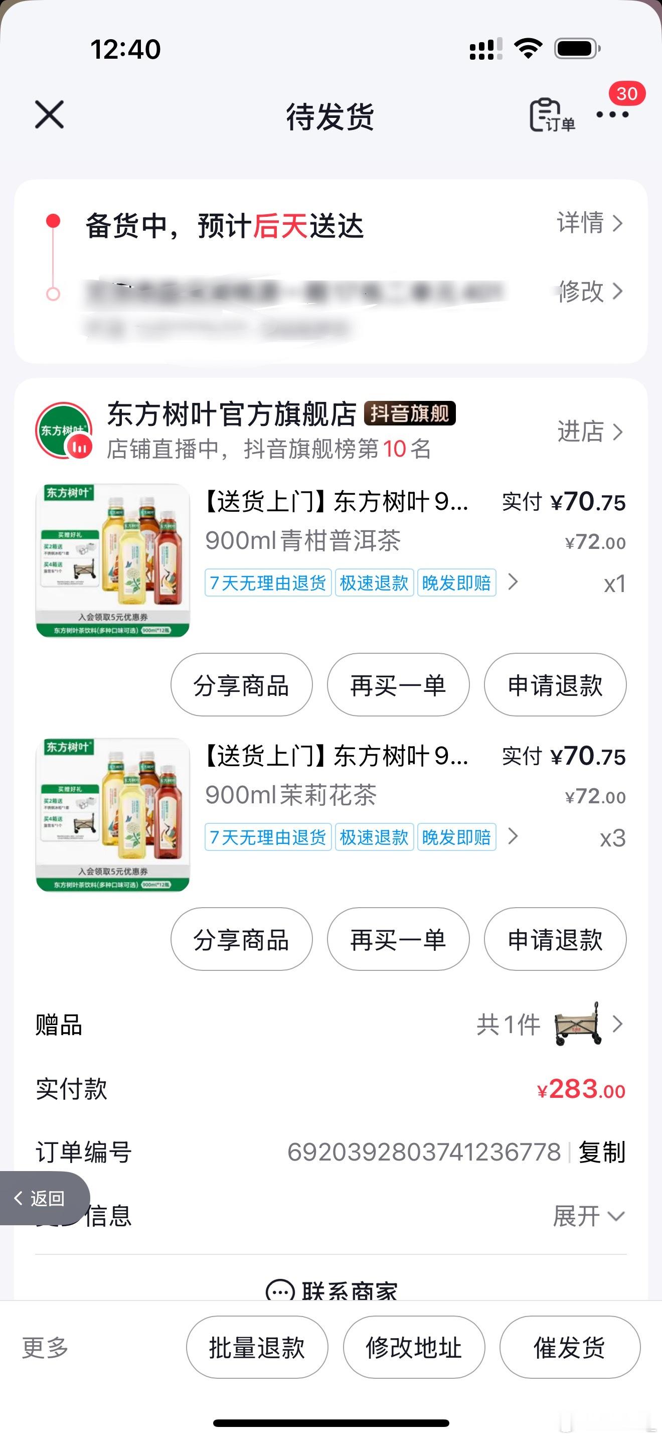 昨天开车打开后备箱 满满四箱在车里 今天我又美美购入 我们一家都是东方树叶的信徒