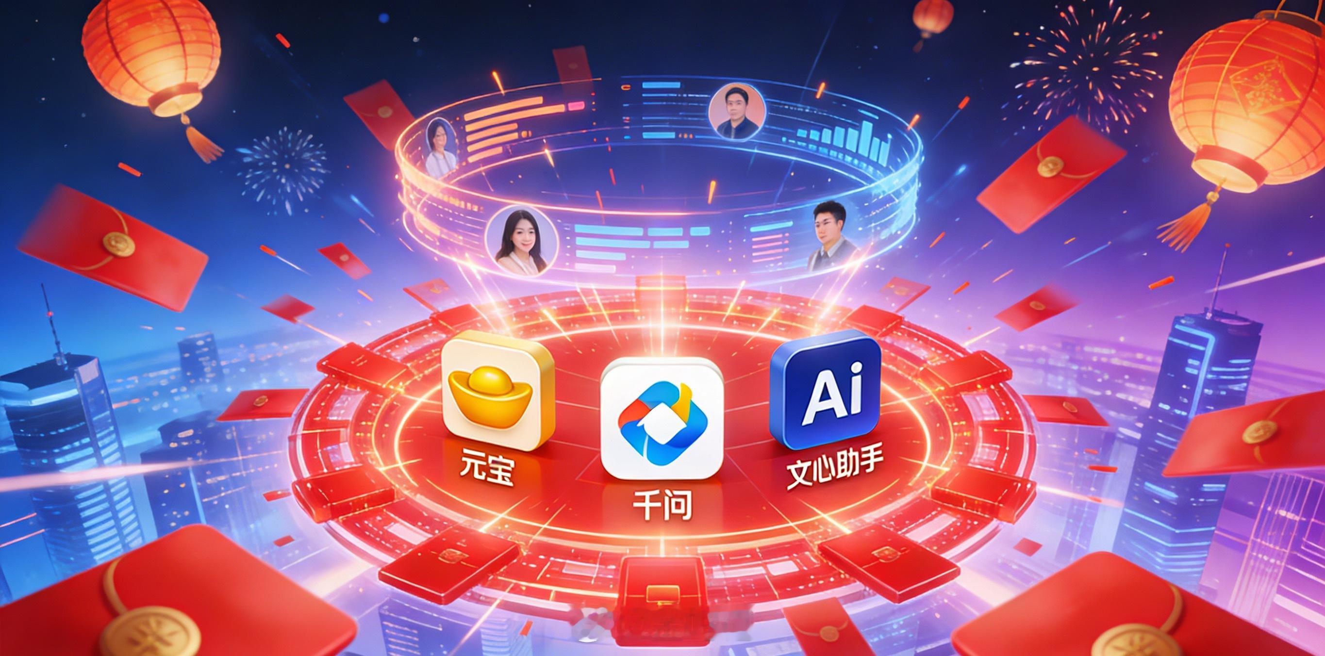 2026年春节红包大战再度开打，AI超级入口的争夺彻底进入白热化阶段，今年的新春
