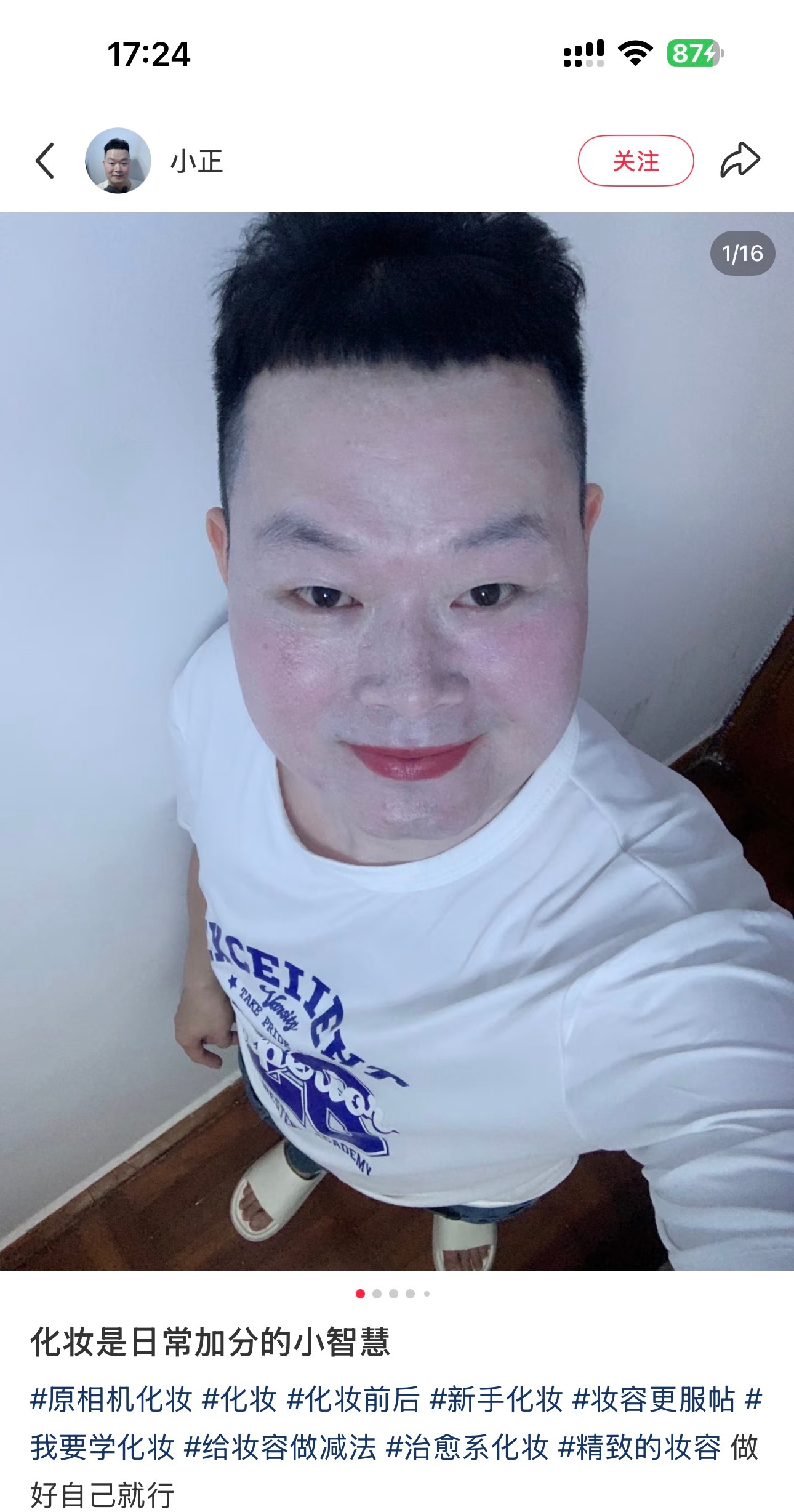 我化妆就这样 