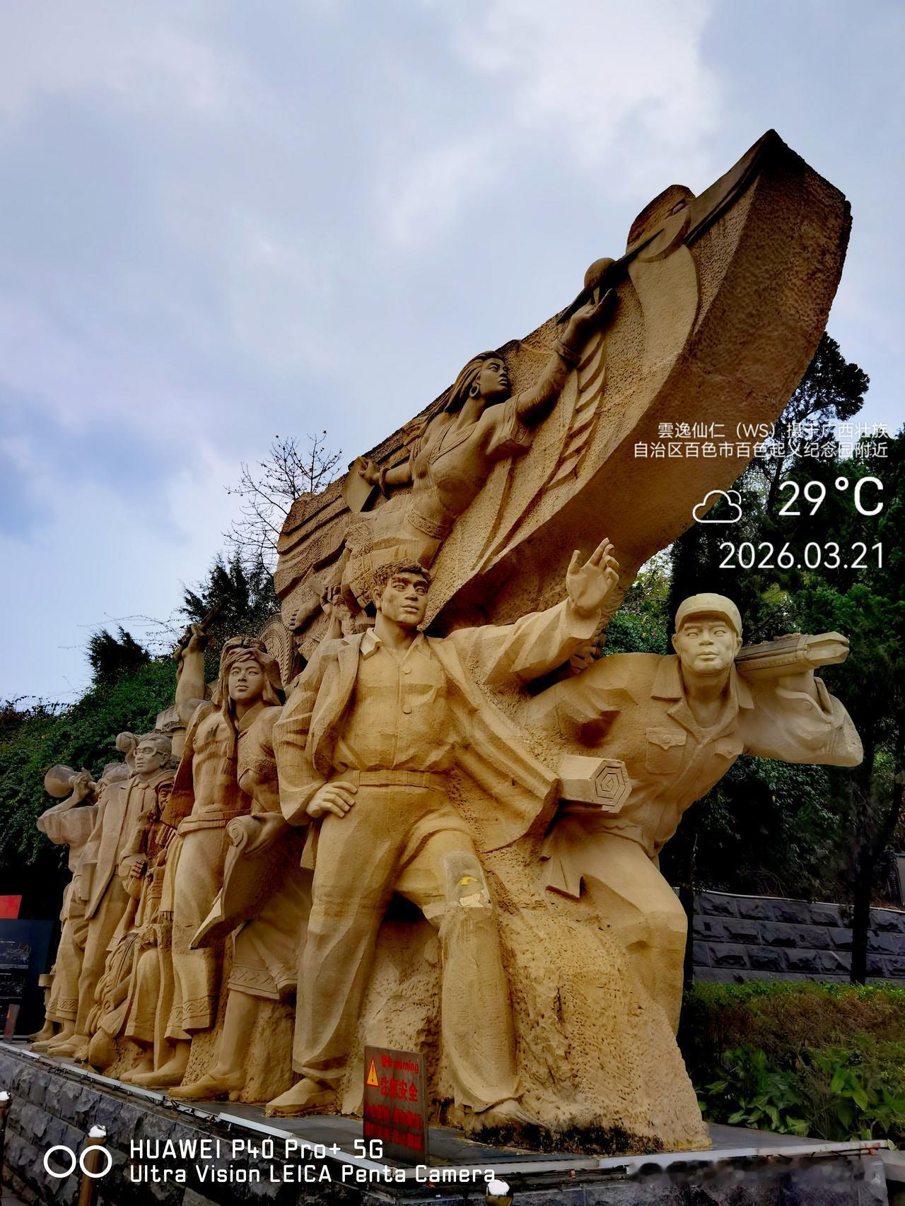 旅居生活记录（9427）广西壮族自治区百色市（112）：百色起义纪念园雕塑、阶梯