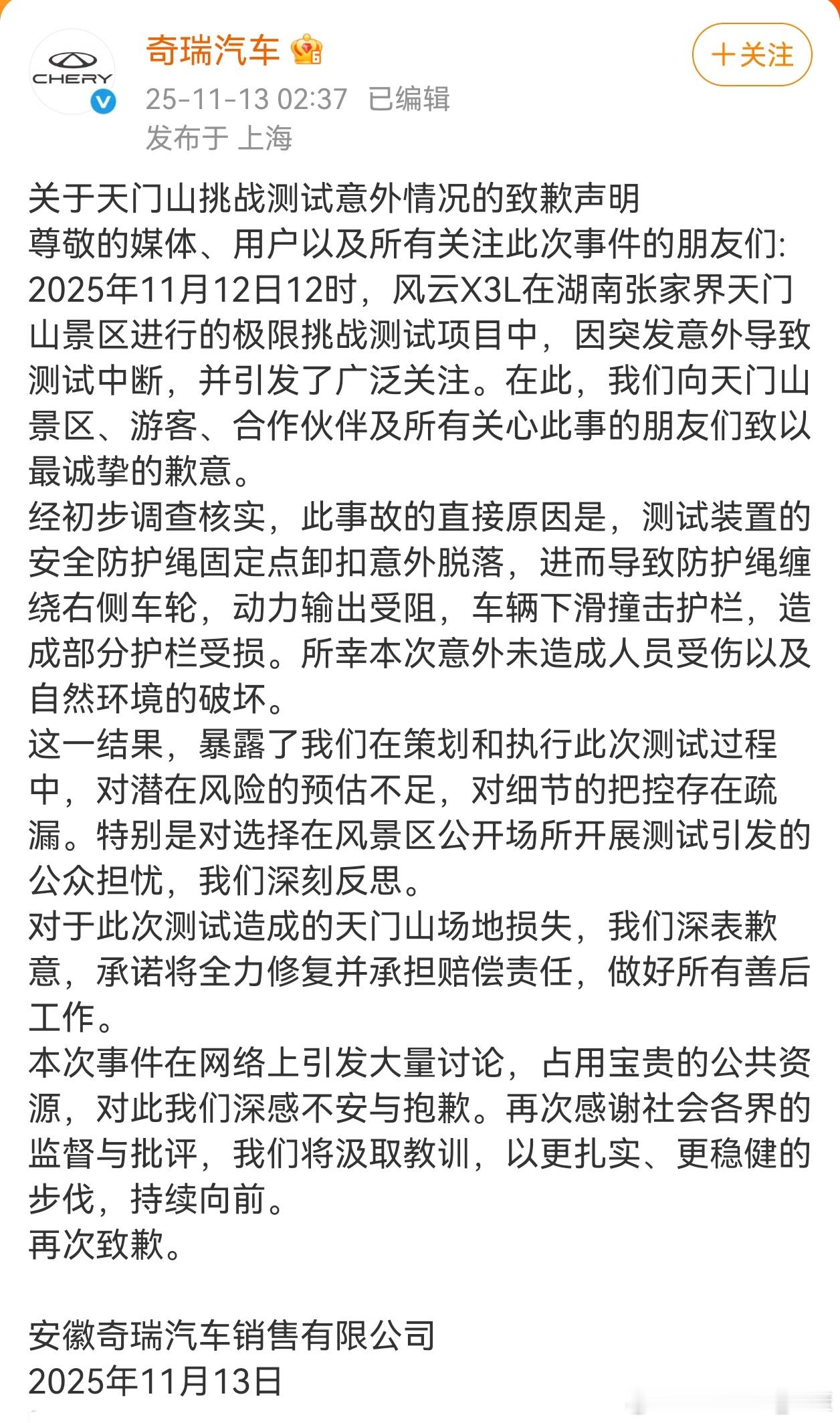 致歉内容，没有提到车的问题。那就是纯粹外部因素导致失败。至于在景区开展测试，性质