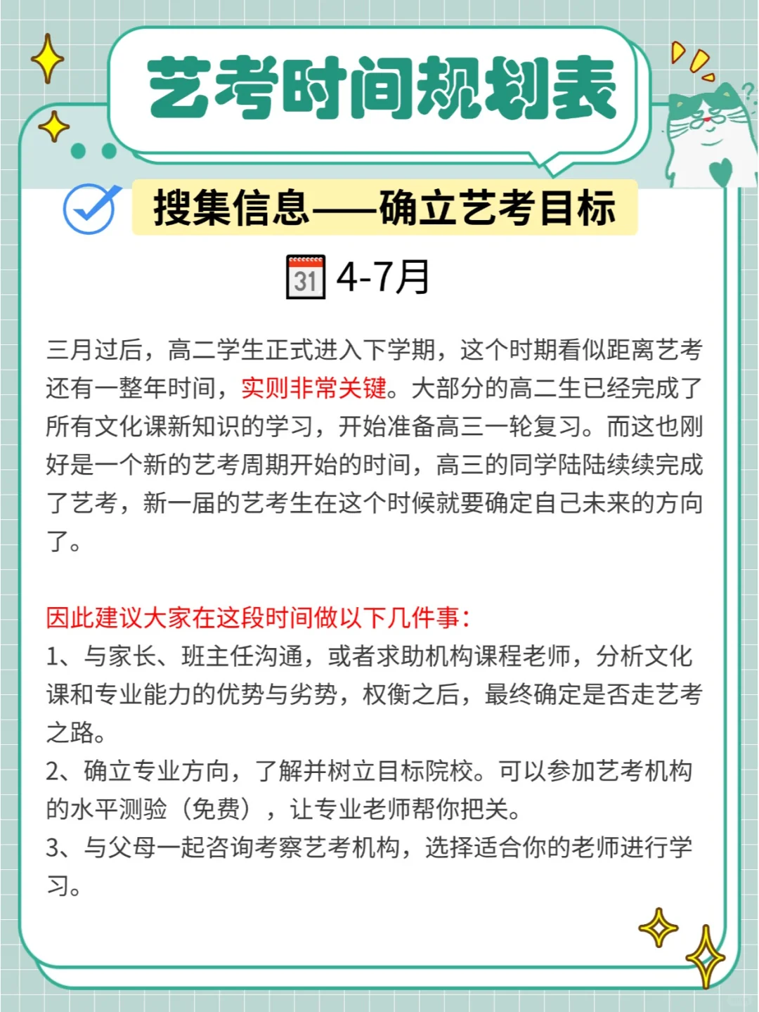 25届艺考时间表已出！早看早准备！