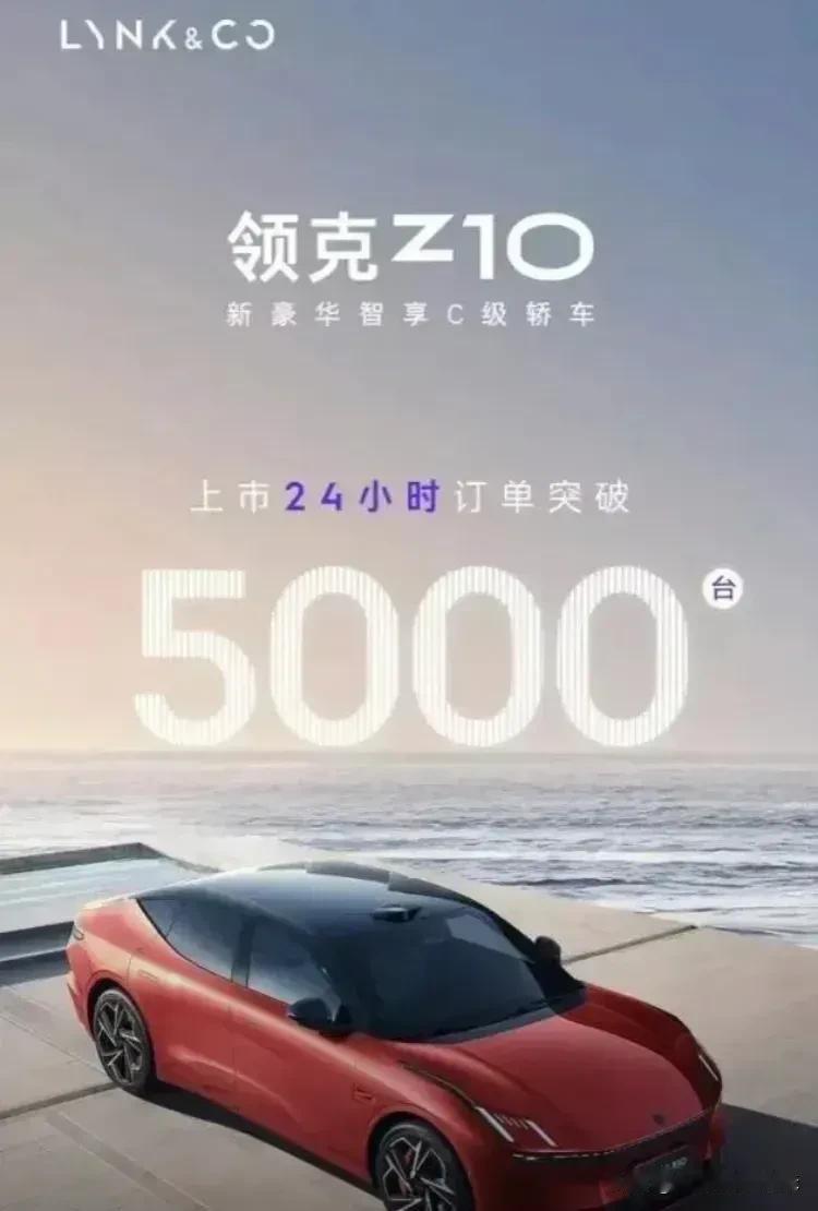 领克Z10的上市为都市纯电轿车注入新活力。其设计延续家族风格，分体式大灯与贯穿式