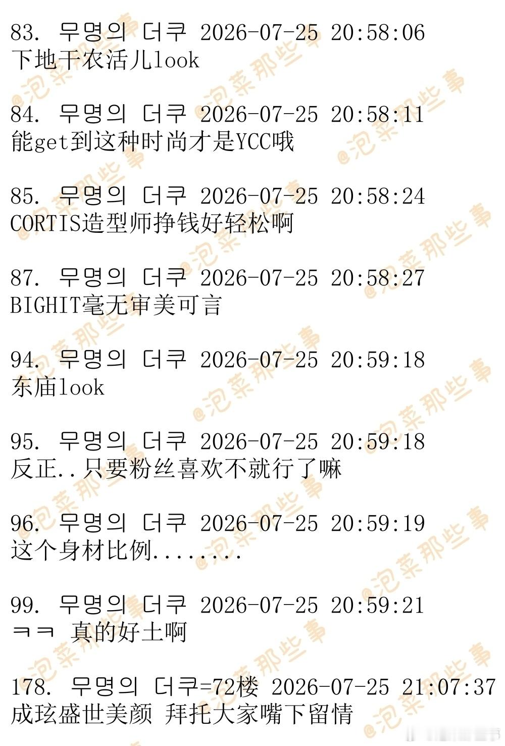 🔥🔥韩网600楼热帖评论翻译🔥🔥CORTIS严成玹KMA颁奖礼红毯造型引