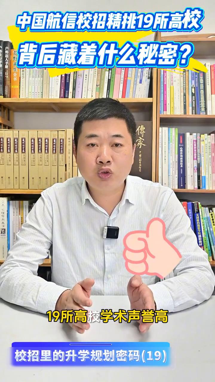 中国航信校招精挑19所高校，背后藏着什么秘密？
校招升学规划风向标，家人们，今天