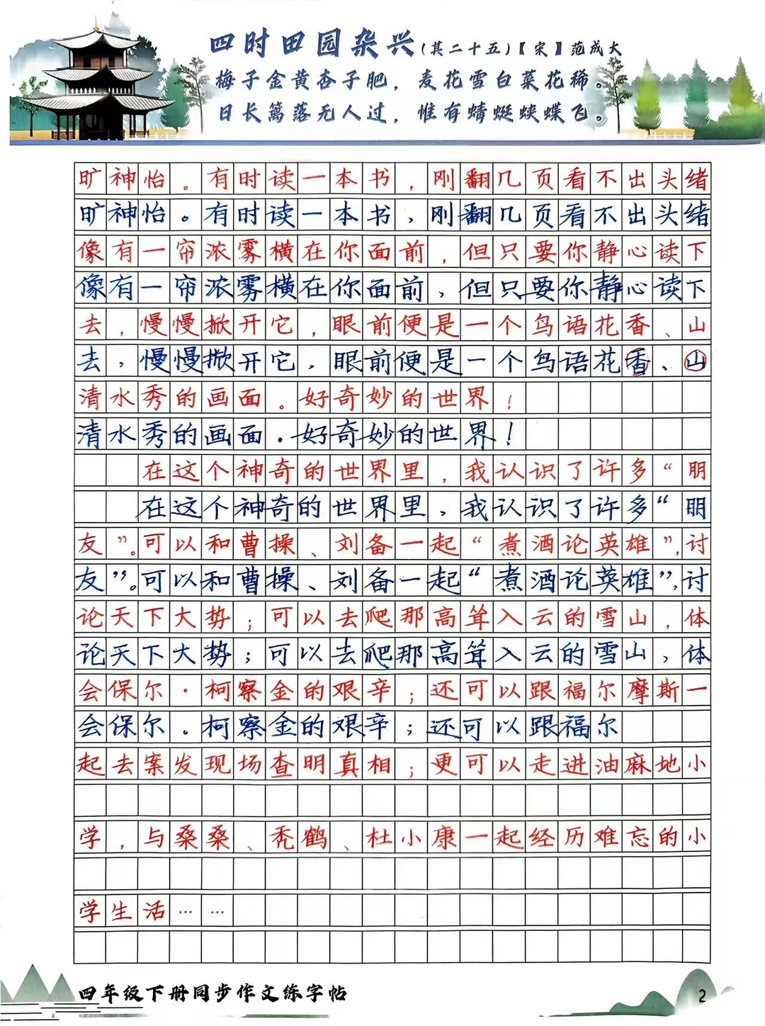 线上课直播手稿 如果练习硬笔不能运用到作业考试中，那么硬笔就失去持续坚...