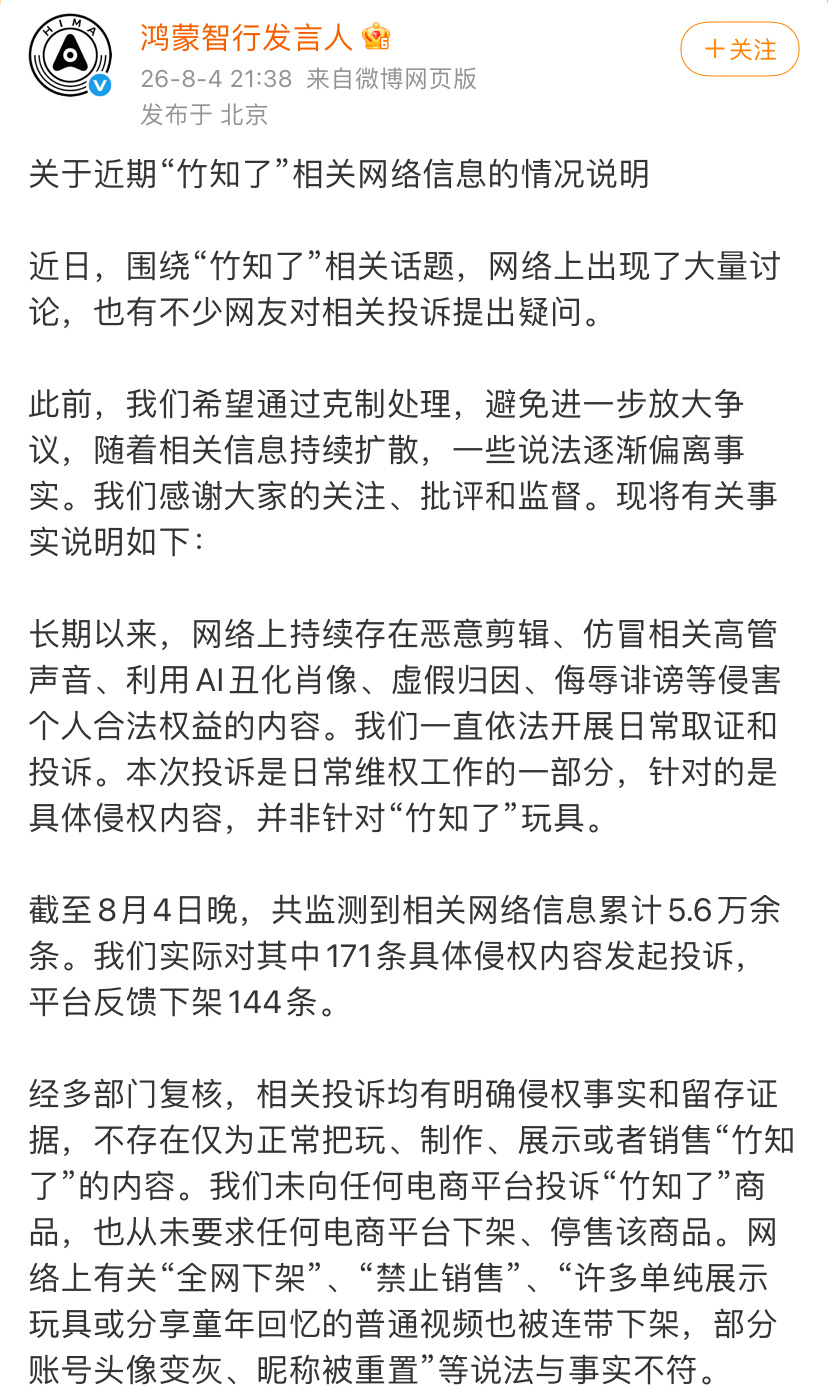 为什么没人说，竹知了，就是一道怎么选都是错的题？而是建议华为要比普通公司更大度。