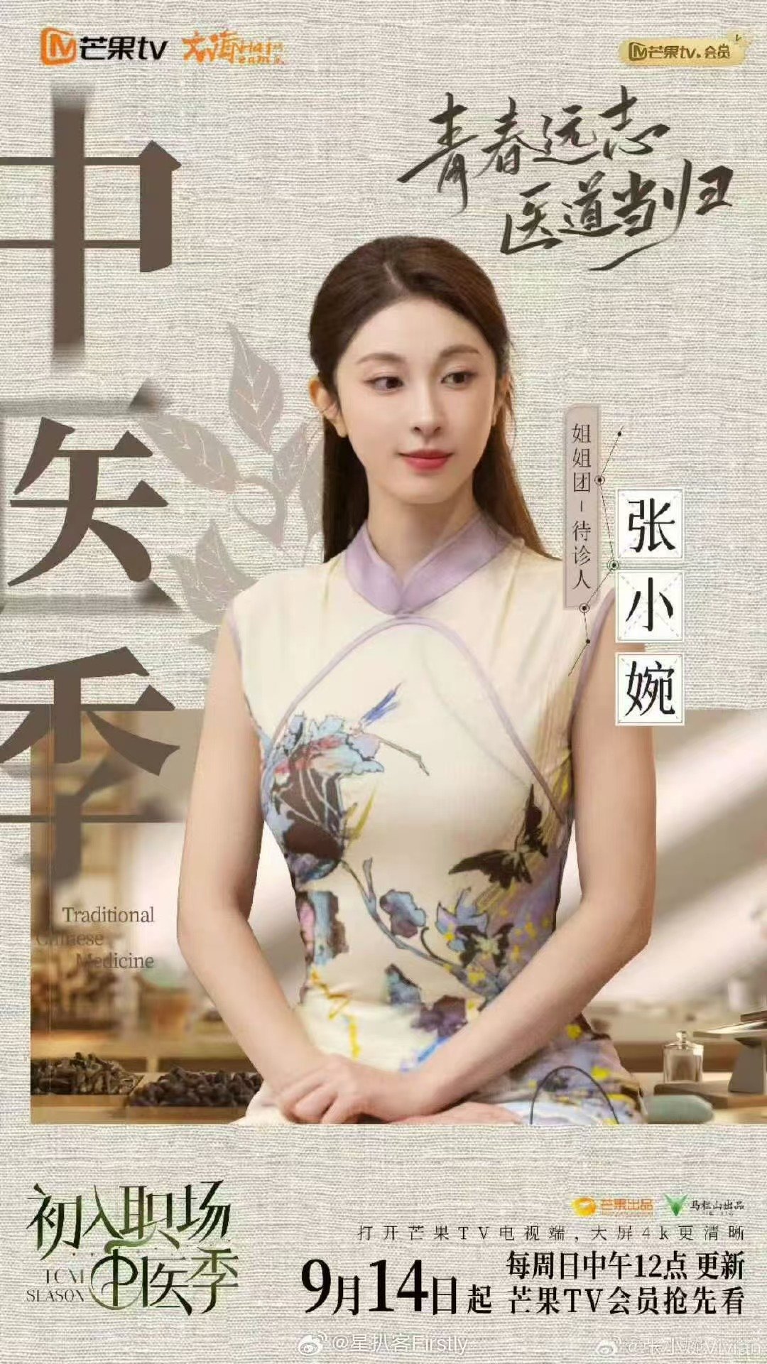中医说张小婉对男孩子的防备心重 笑疯了！中医给张小婉把脉，突然说她对男孩子防备心