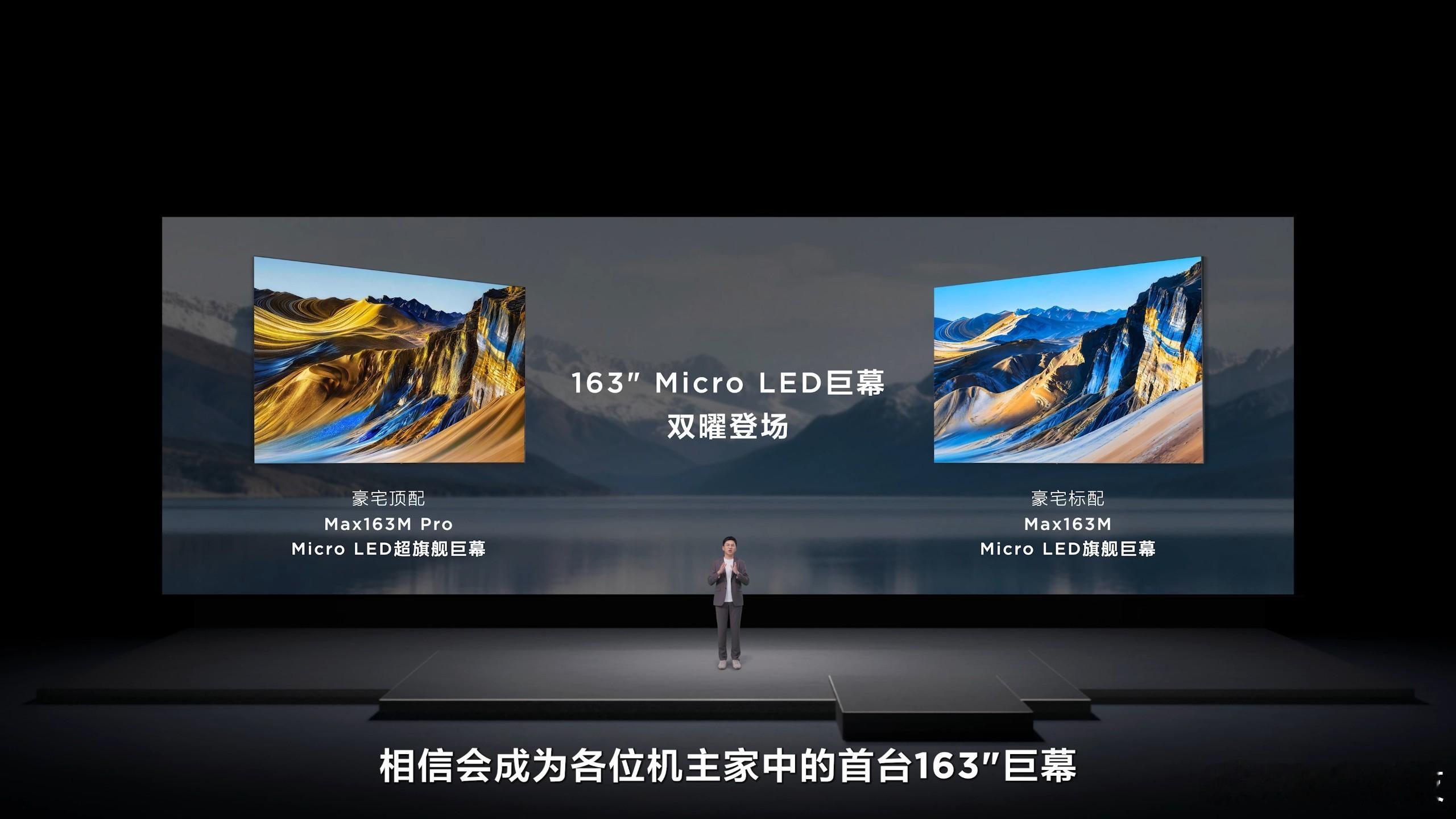 【TCL发布163吋Micro LED“双曜”巨幕，未来显示时代已来！】3月17