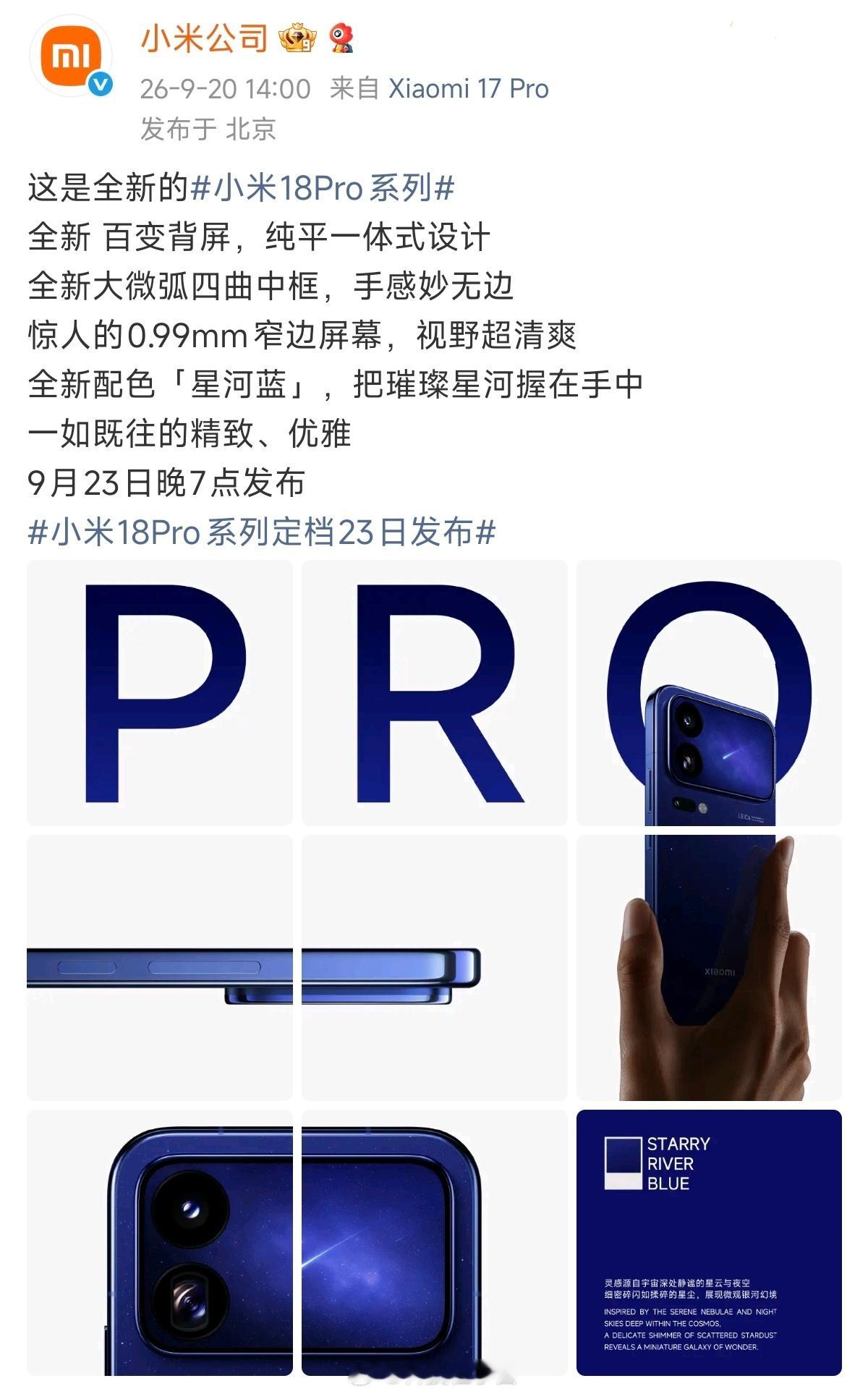 星河蓝这个新配色一出来，小米18 Pro的预热就算先声夺人了新色确实很漂亮，边框