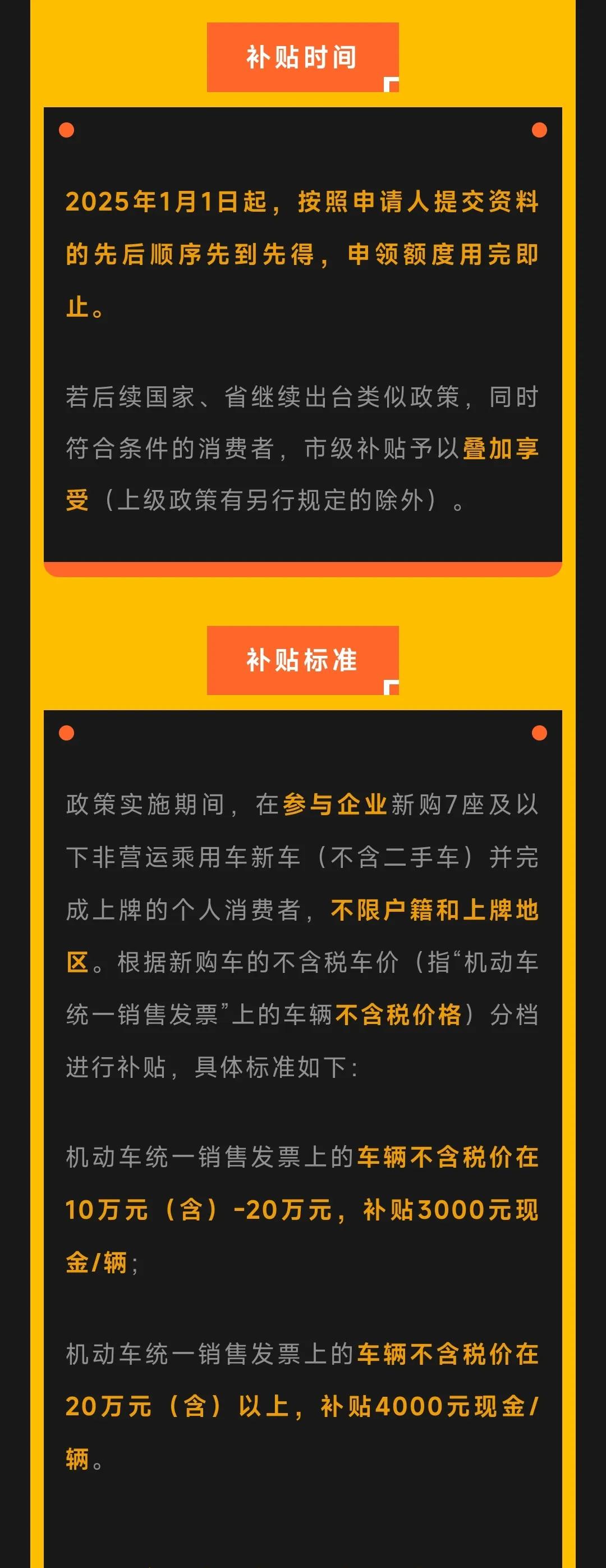 南京购车补贴继续，1月1日开始，购买10到20万的，补贴3000元，超过20万，