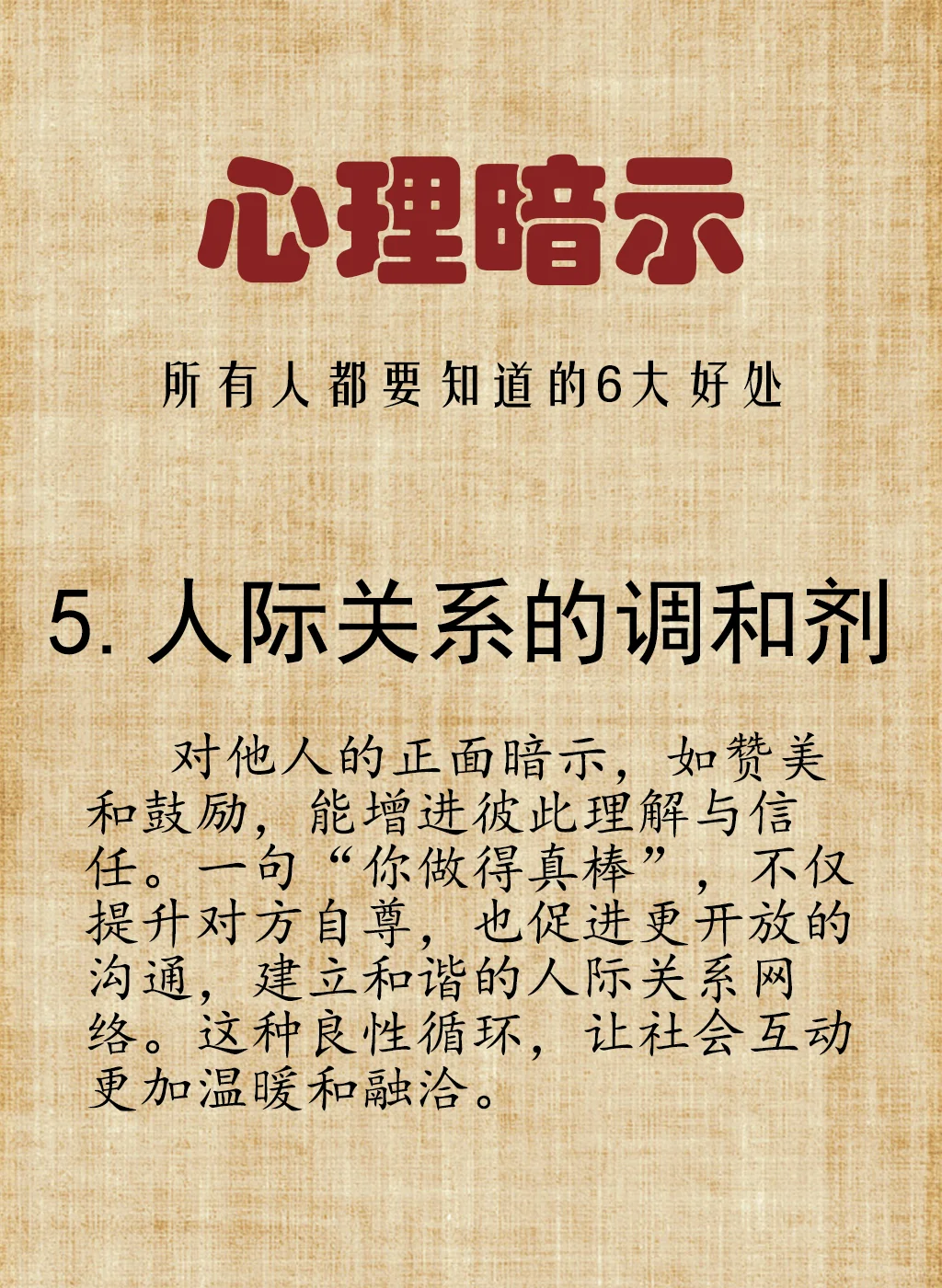 用对心理暗示，会让你的生活越来越好！