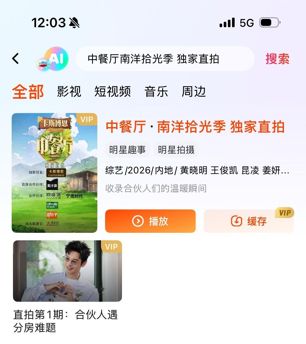 搜这个！王俊凯中餐厅10