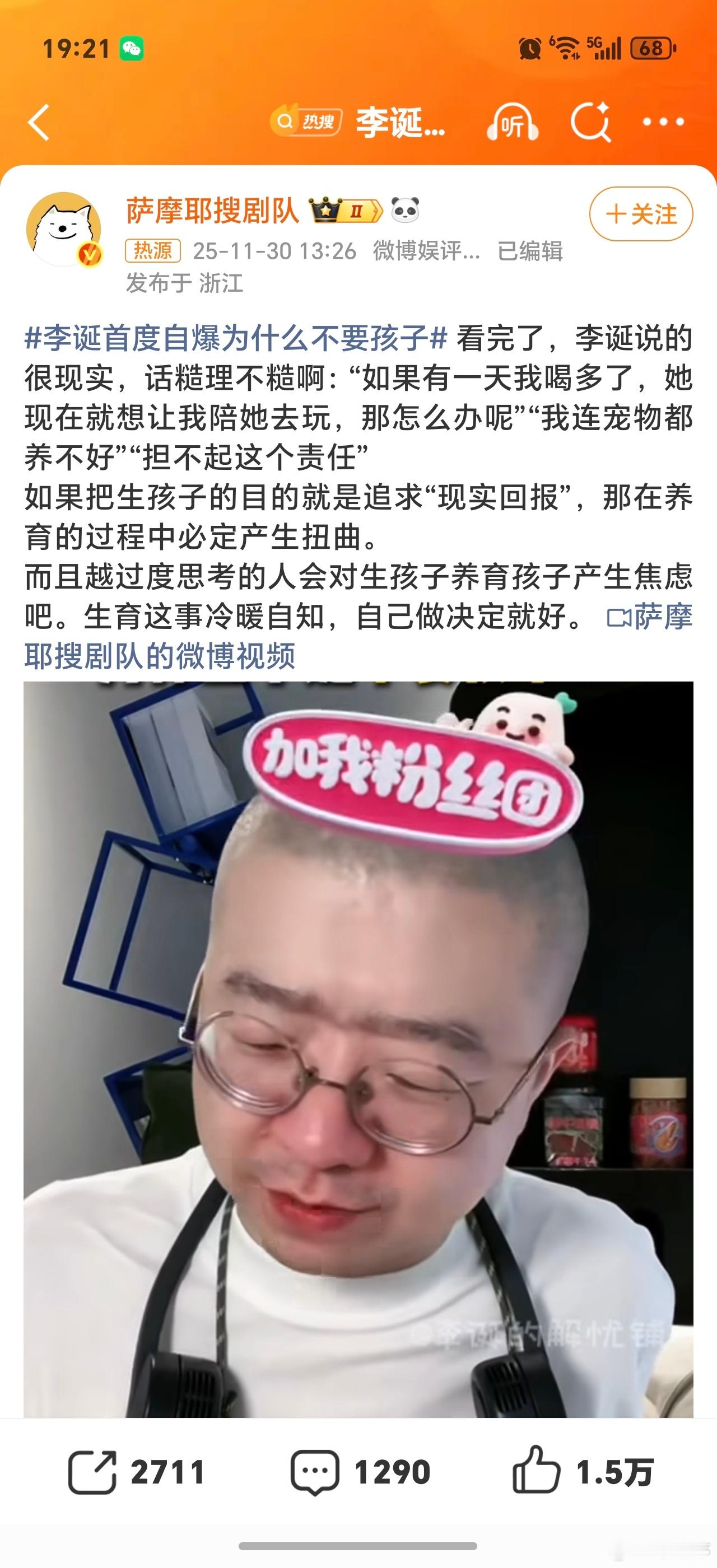 李诞首度自曝为什么不要孩子生育是生命的延续，是大多数人的选择的生活。但对于个体而