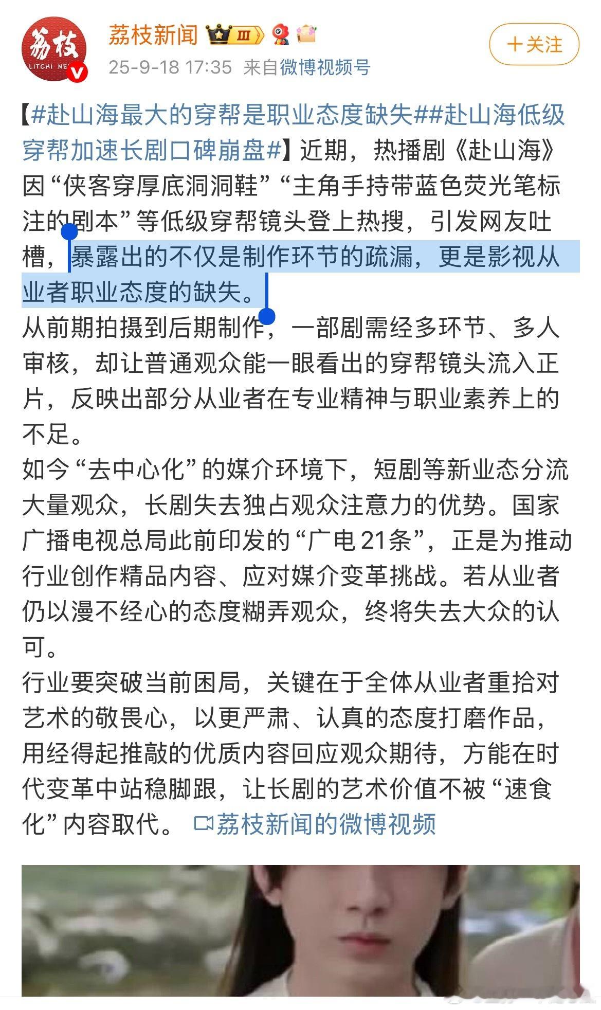 荔枝新闻评fsh 口碑崩盘，说得太好了，整个剧组从上至下就看不出哪里尊重观众了 