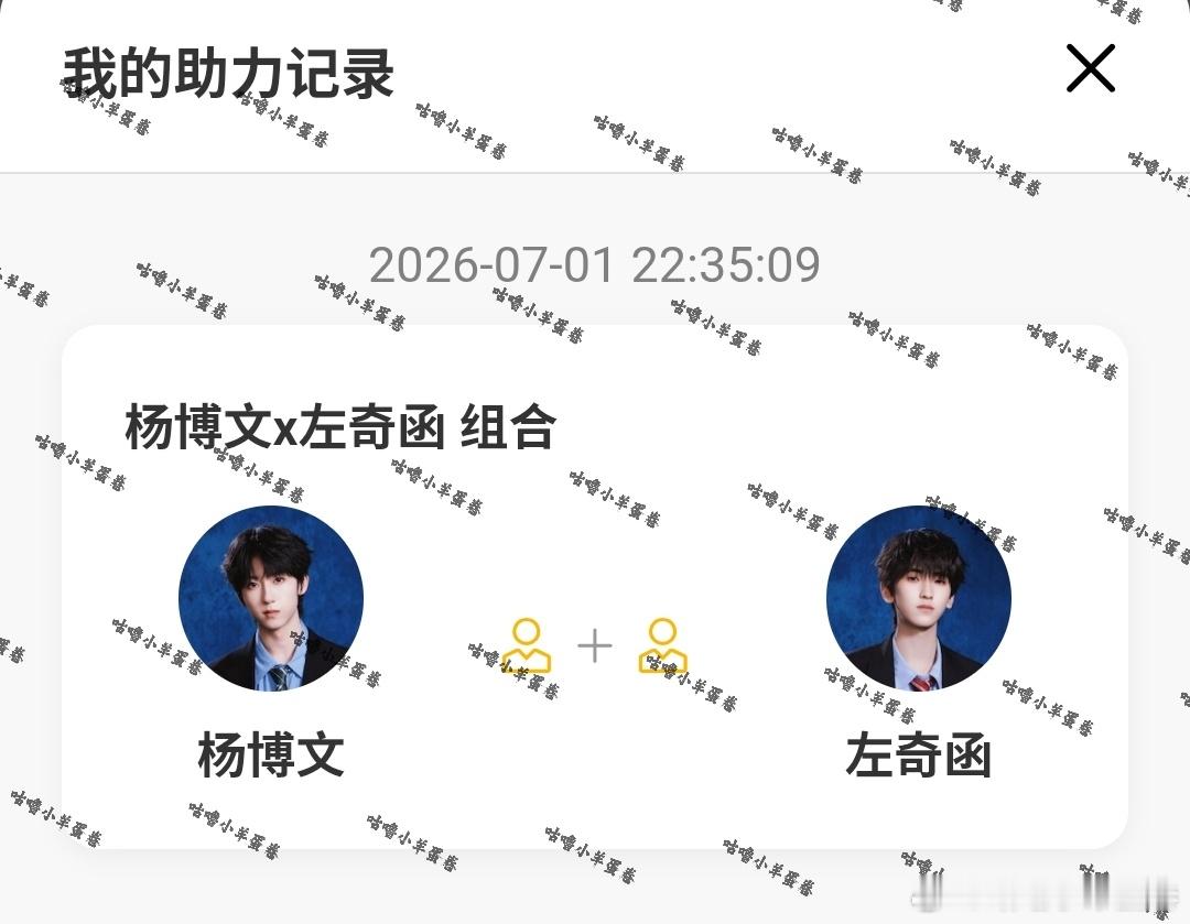TF四代双人舞台投票我投了杨+奇 
