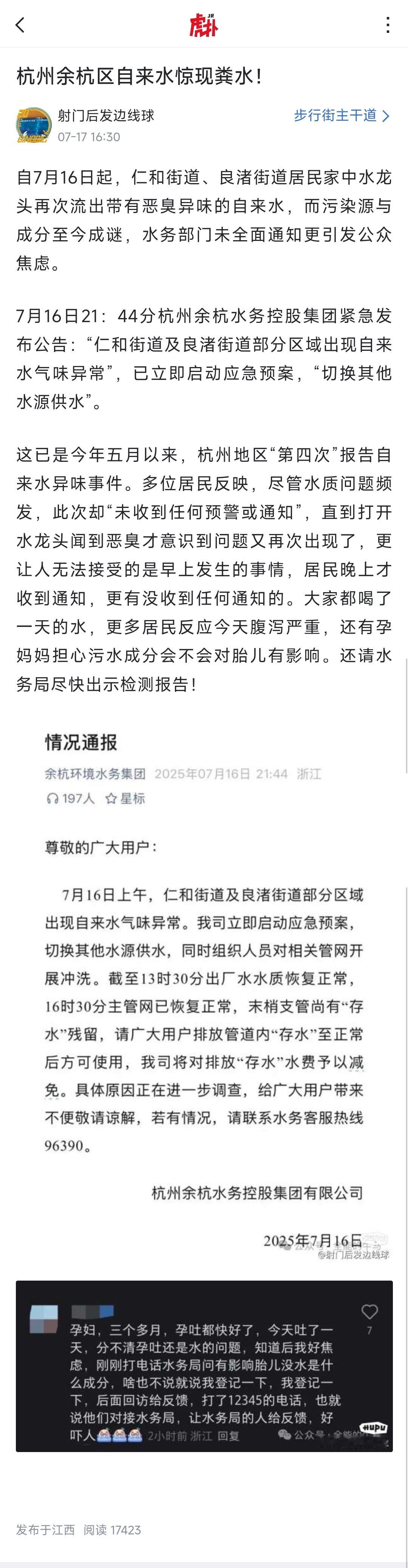 杭州人洗澡越洗越臭自来水变粪水？？？太恶心了！ ​​​