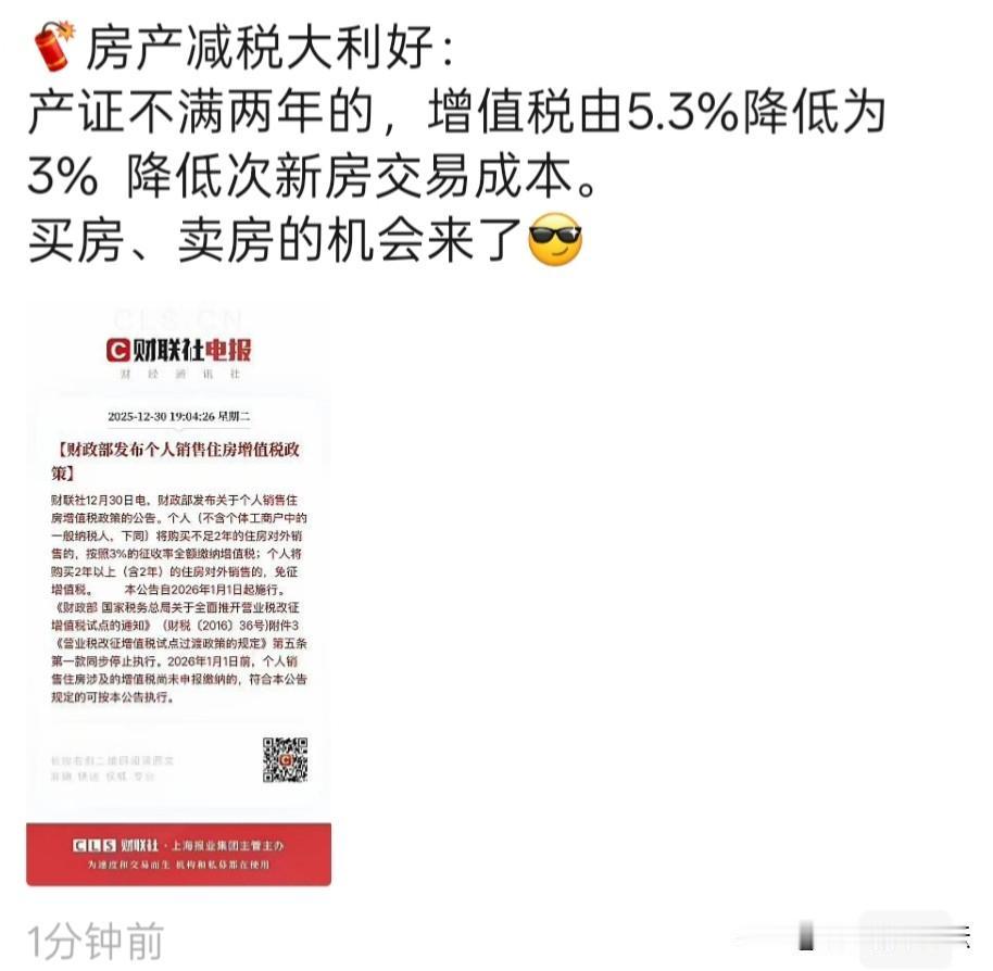 次新房要解套了。不过这种应该没啥用，因为现在5.3都是卖家包了。卖房假如到这个份