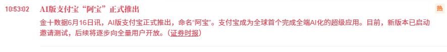 阿里系新AI——阿宝来了！

今天上午，媒体披露了重要信息，AI版支付宝正式推出