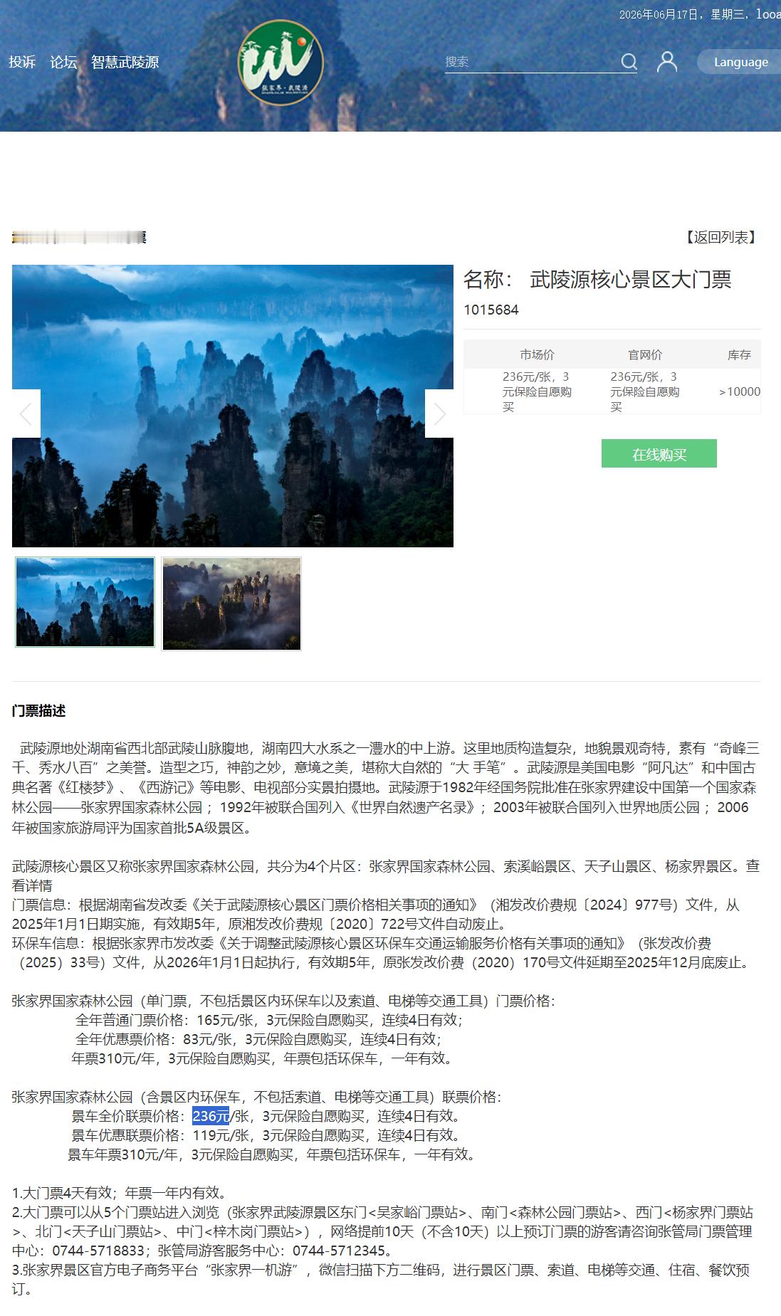 🔻热心网友确实太热心了。🔻注：图1的小本子也是在造谣，张家界纯门票165元/