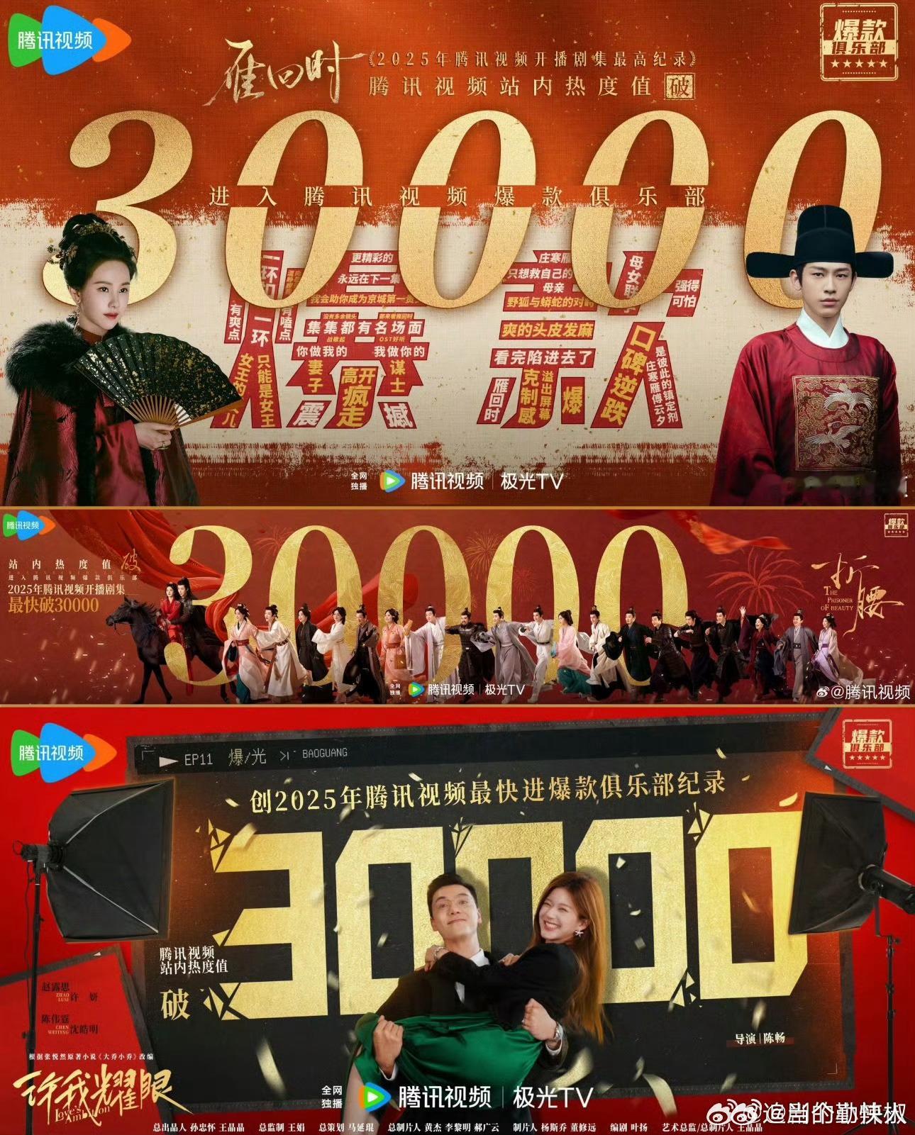 🐧今年热度破3w的仅有三部：《雁回时》《折腰》《许我耀眼》 ​​​