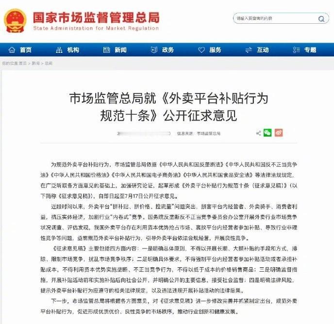 外卖新规来了：平台不得通过长期、大额补贴，扰乱市场秩序；不得强制经营者参加补贴活