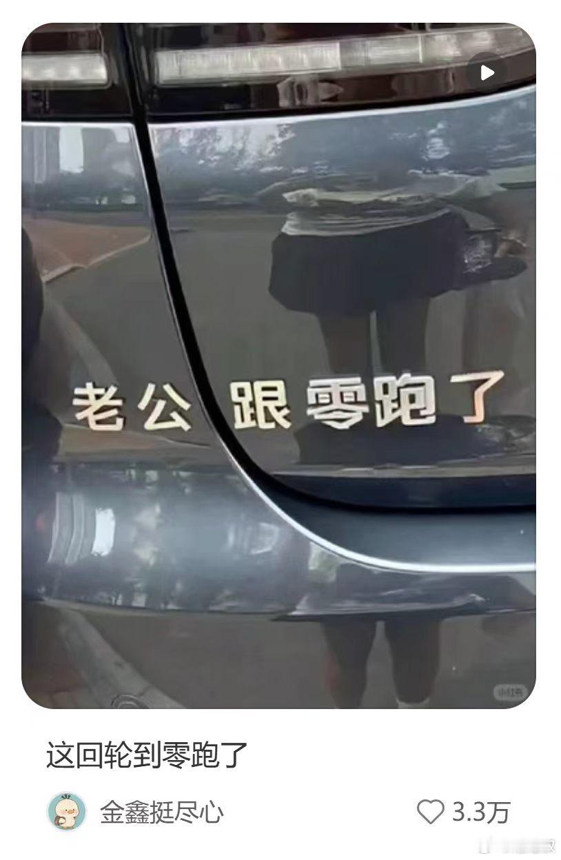 这个车贴…… 