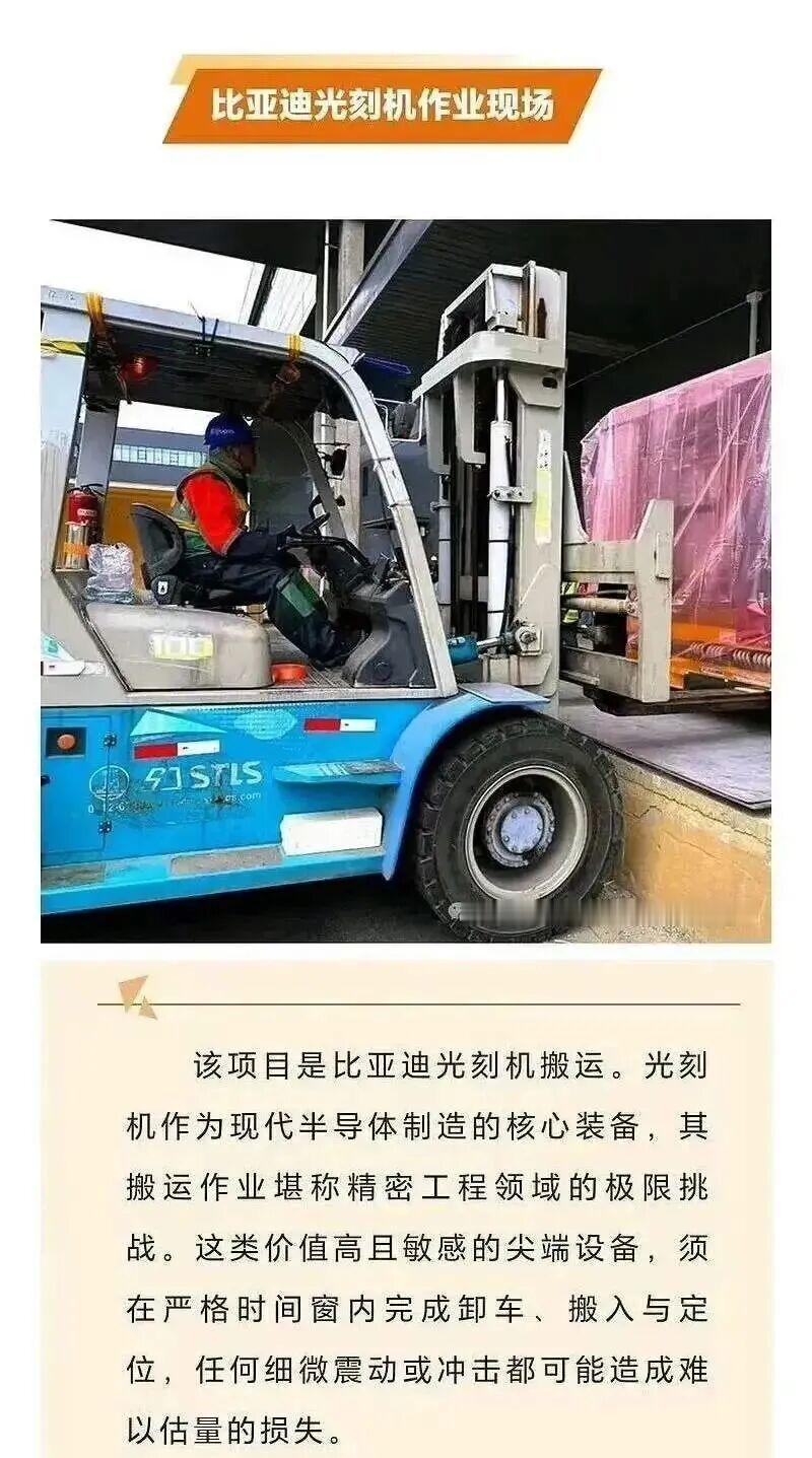 在昨天，物流搬运公司的业绩宣传内容无意间曝光了比亚迪购买的光刻机你滴迪子，要自研