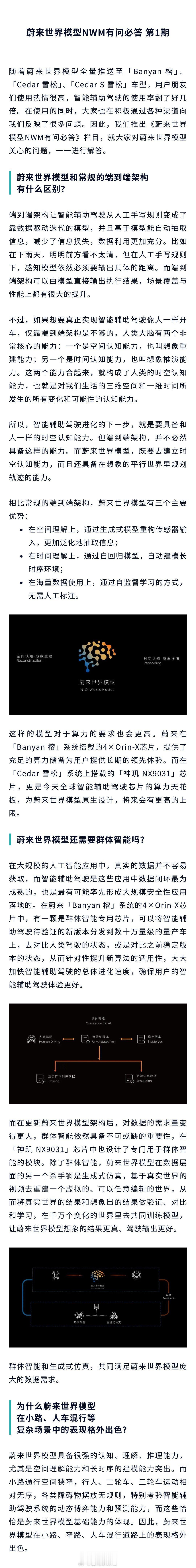 蔚来世界模型NWM 第一期有问必答来了！1️⃣ 与常规端到端架构不同，NWM主打