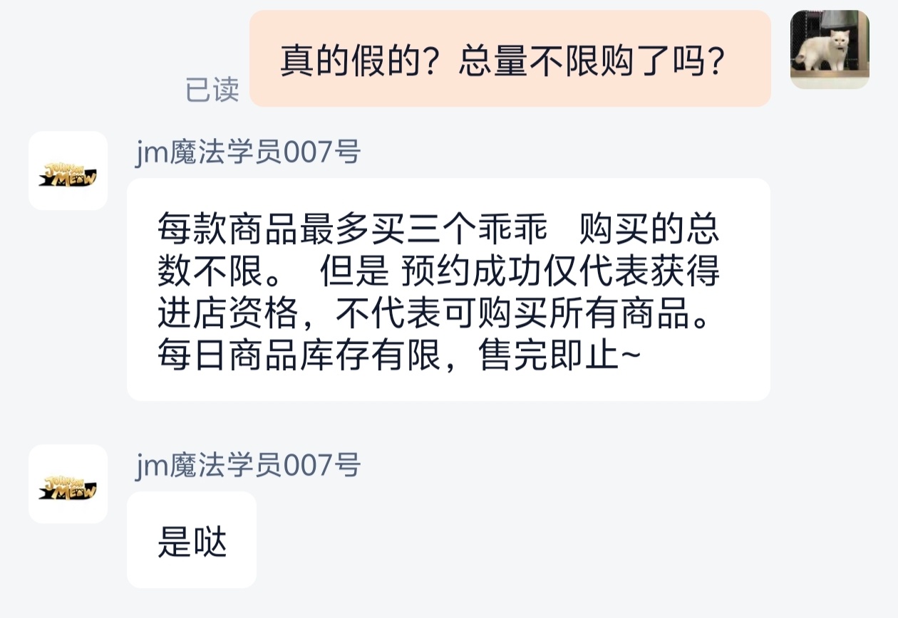 jm线下快闪店购买注意了嗷❗最新消息 总量不限购了哈 单品限购3件❗ 