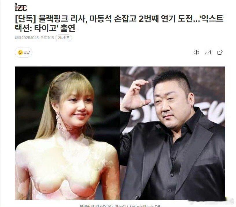 lisa马东锡合作电影 LISA要和马东锡合作电影了🔥两人将在Netflix新