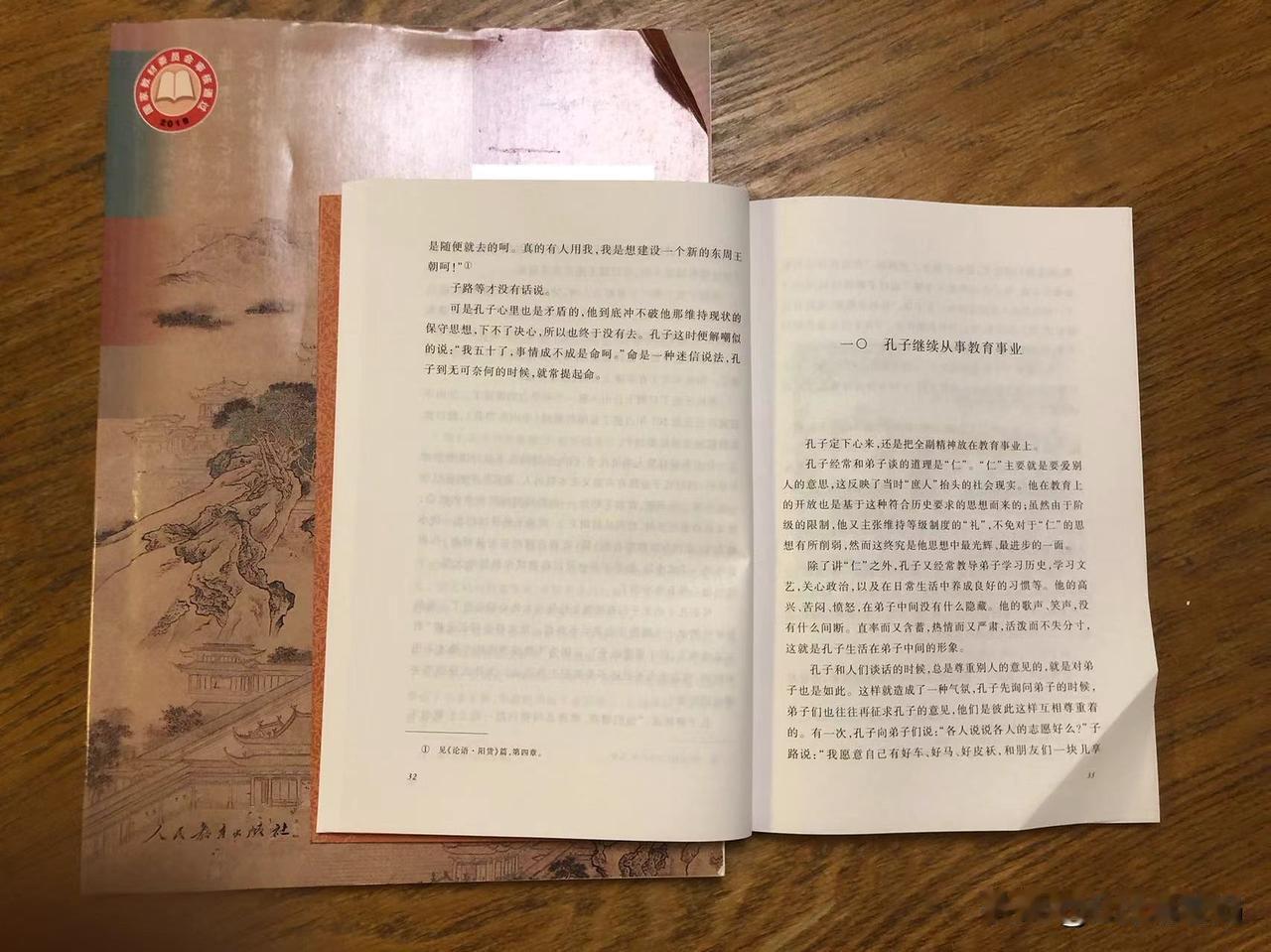 【六升七暑假之课外阅读：读《孔子的故事》，原来还能学到高中古文呀】

正在看给娃