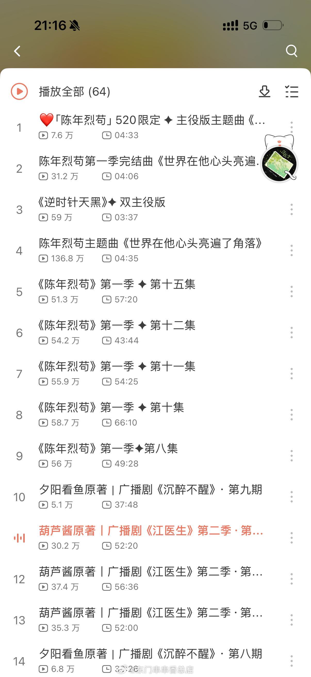 每天一睁眼就是听内什么男同广播剧 