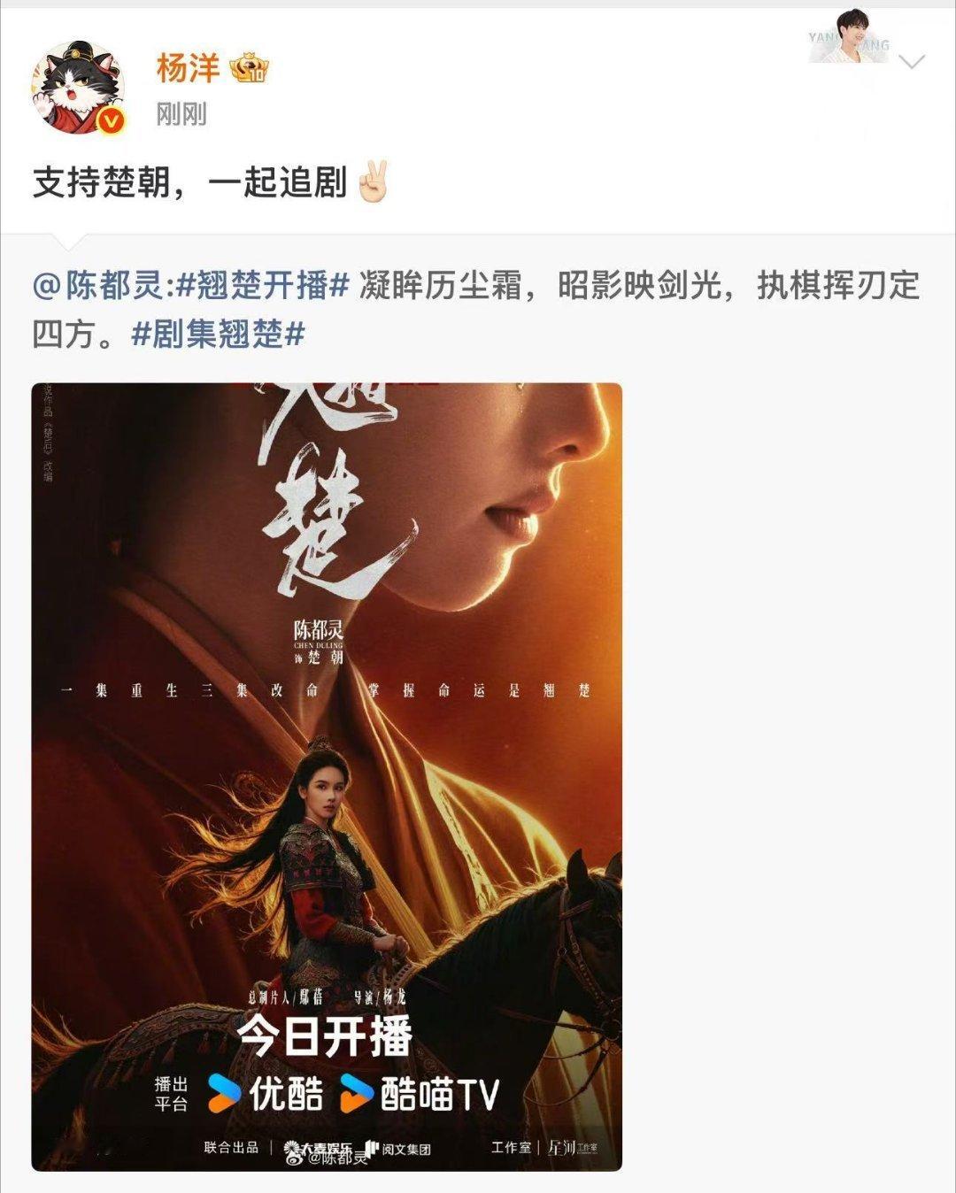 杨洋推荐陈都灵翘楚杨洋力荐陈都灵的《翘楚》，坐等楚昭上线~ 