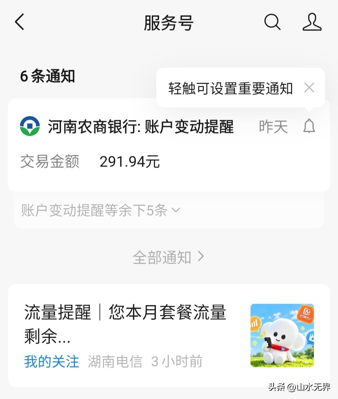河南老农实拍到账！养老金补发到位，有些遗憾
 
今天打开河南农商行通知，意外收到