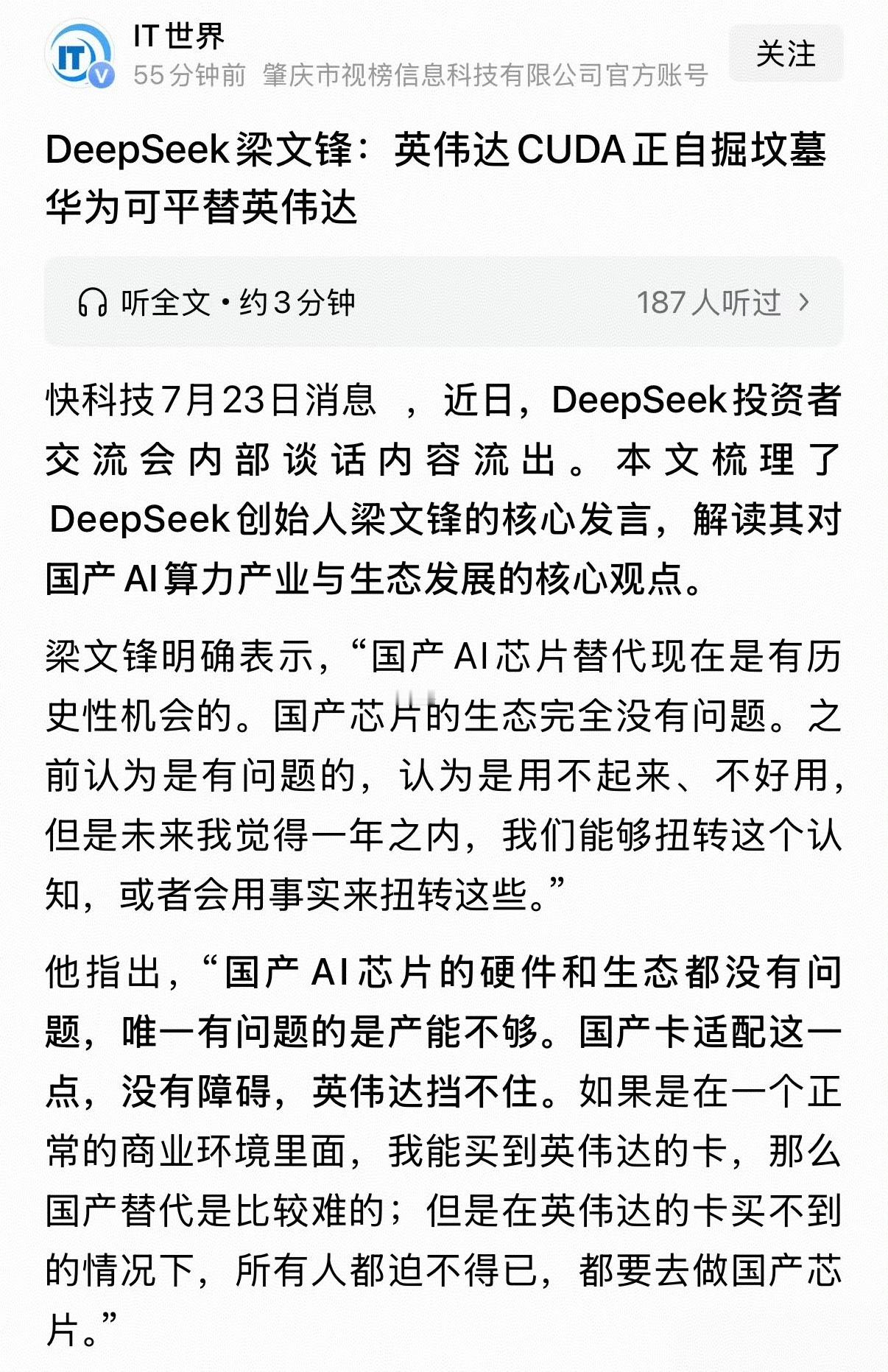 没用不知道，用了才知道华为AI芯片这么强！DeepSeek梁文锋谈与华为的合作，