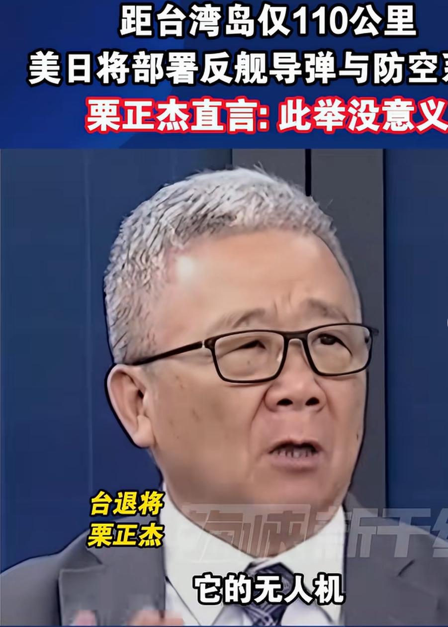 离台湾仅110公里！美军把新导弹搬上小岛，岛内网友一语戳破真相！
       
