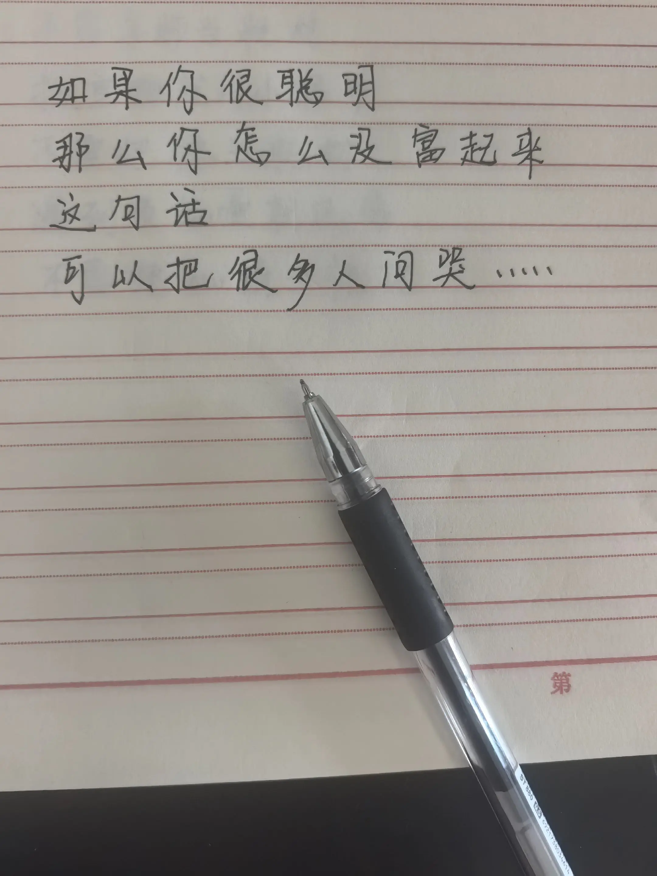 如果你很聪明，那么你怎么没富起来？这句话可以把很多人问哭.…