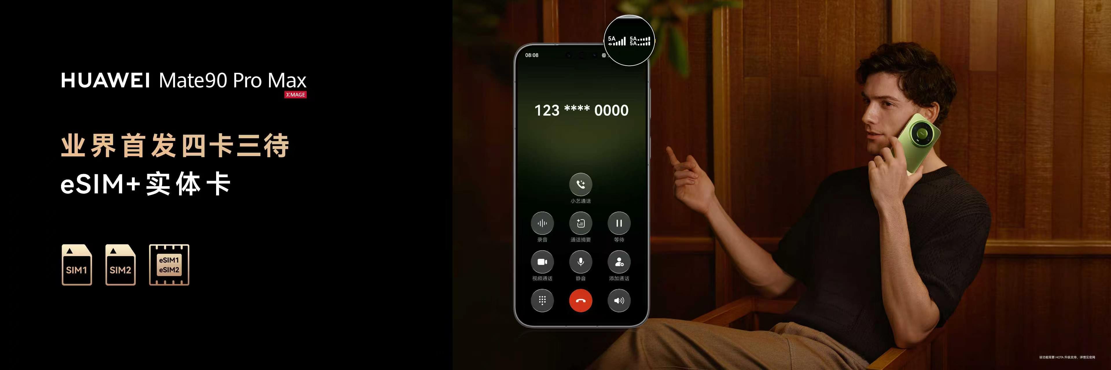 Mate90系列首发四卡三待 意思就是支持双实体SIM卡+双eSIM组合，可以实