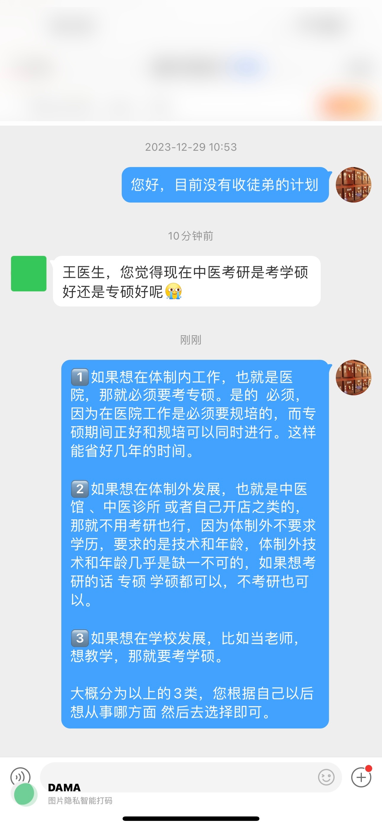 中医考研 ​​​
