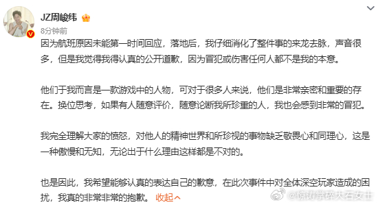 周峻纬微博致歉，称评价建模、代入黎深的言论伤害玩家，反思缺乏对他人精神世界的敬畏