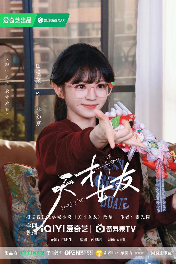 田曦薇×胡一天《天才女友》定档啦！不是一时上头的短暂心动✨是两个同样耀眼的少年，