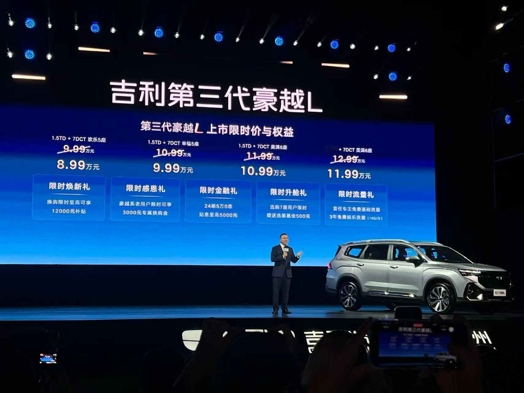 新车划重点 11月27日，在广州车展开启预售的吉利汽车第三代豪越L 正式上市，本