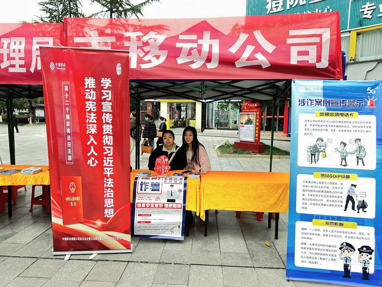 张家界移动积极参与2025年张家界市“宪法宣传周”集中宣传活动