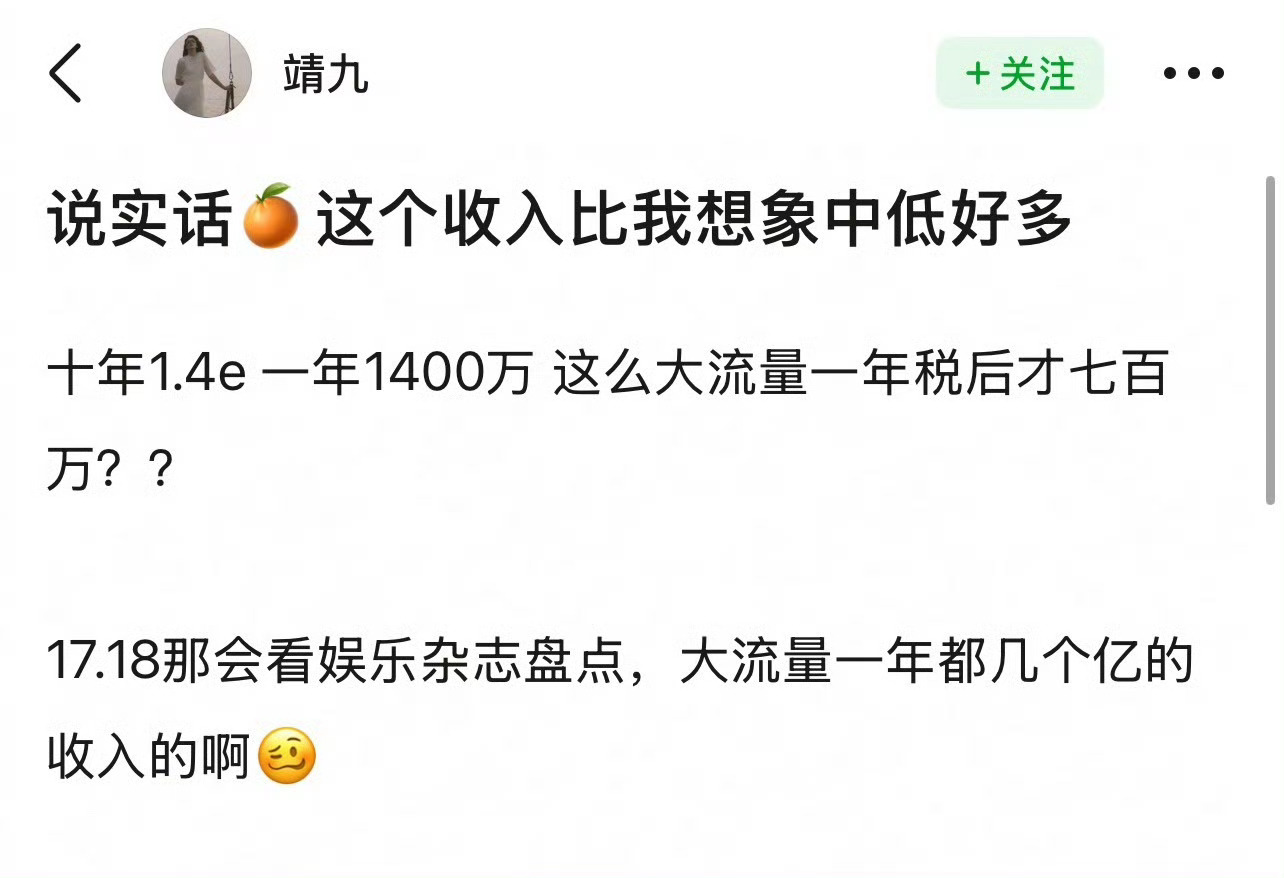 鞠婧祎收入你觉得鞠婧祎十年收入一亿三千九百万是低了还是高了？粉丝说低了跟鞠婧祎的