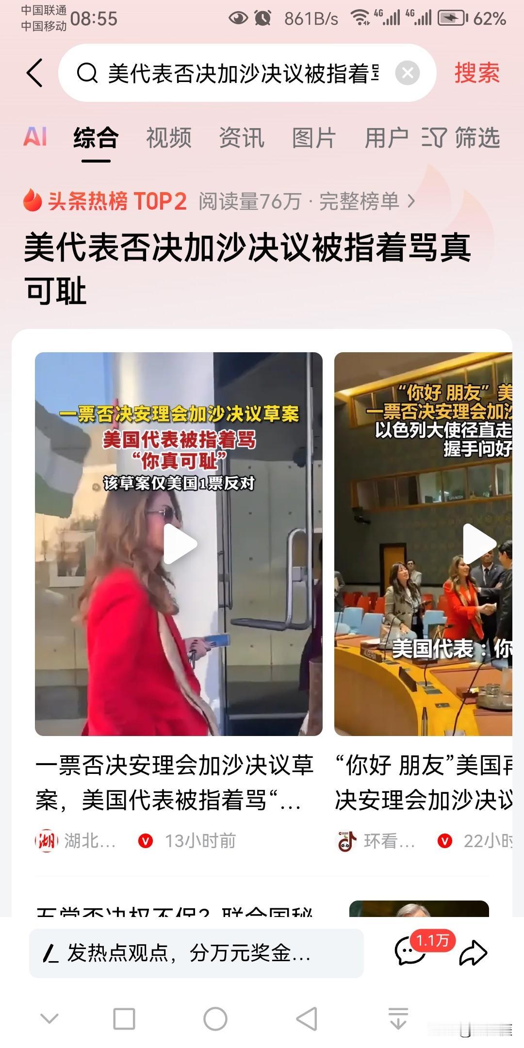从老美代表再次反对联合国安理会关于加沙地带停火的决议一事，可以看出几个问题：
第